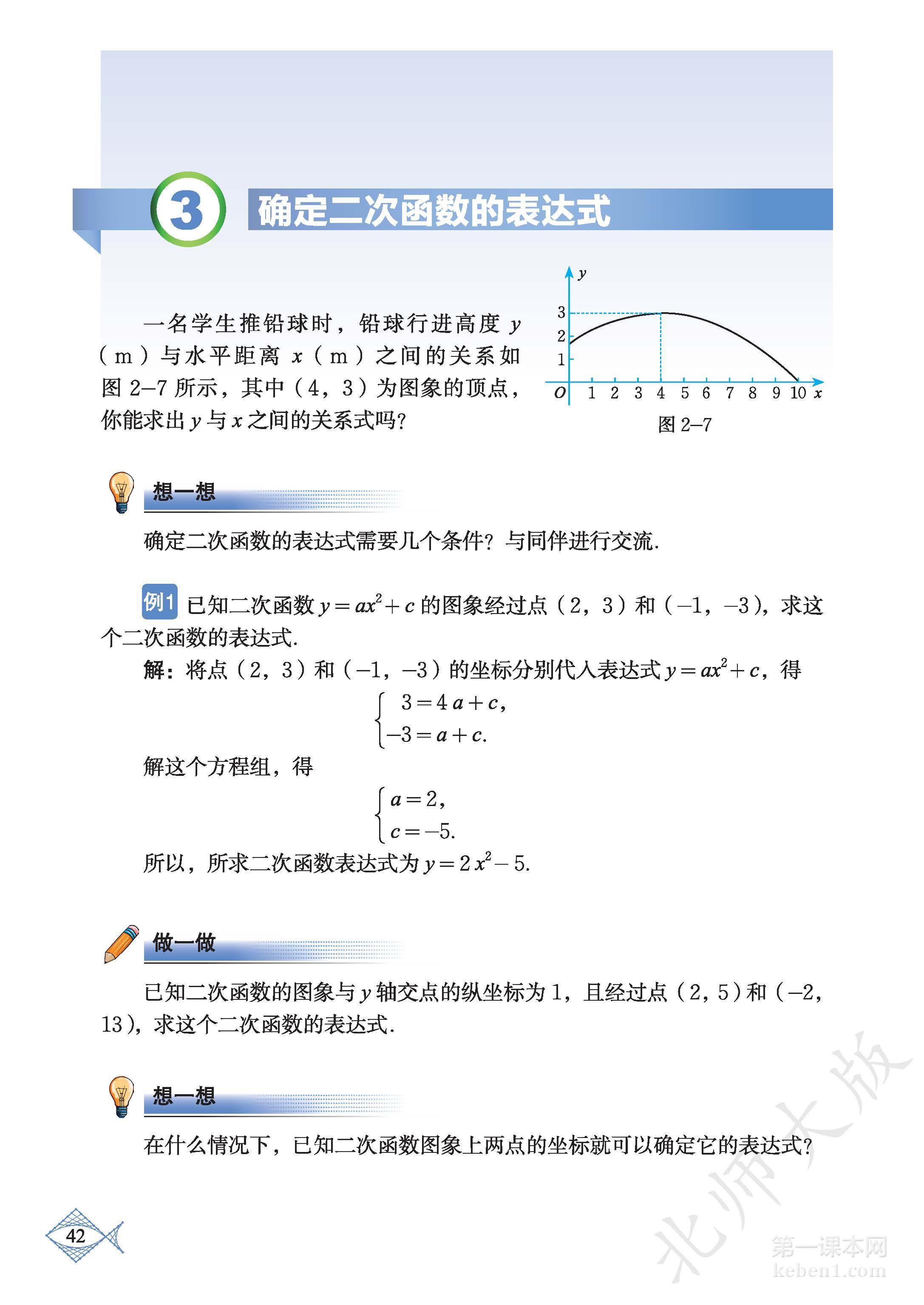 九年级北师大版数学下册电子课本