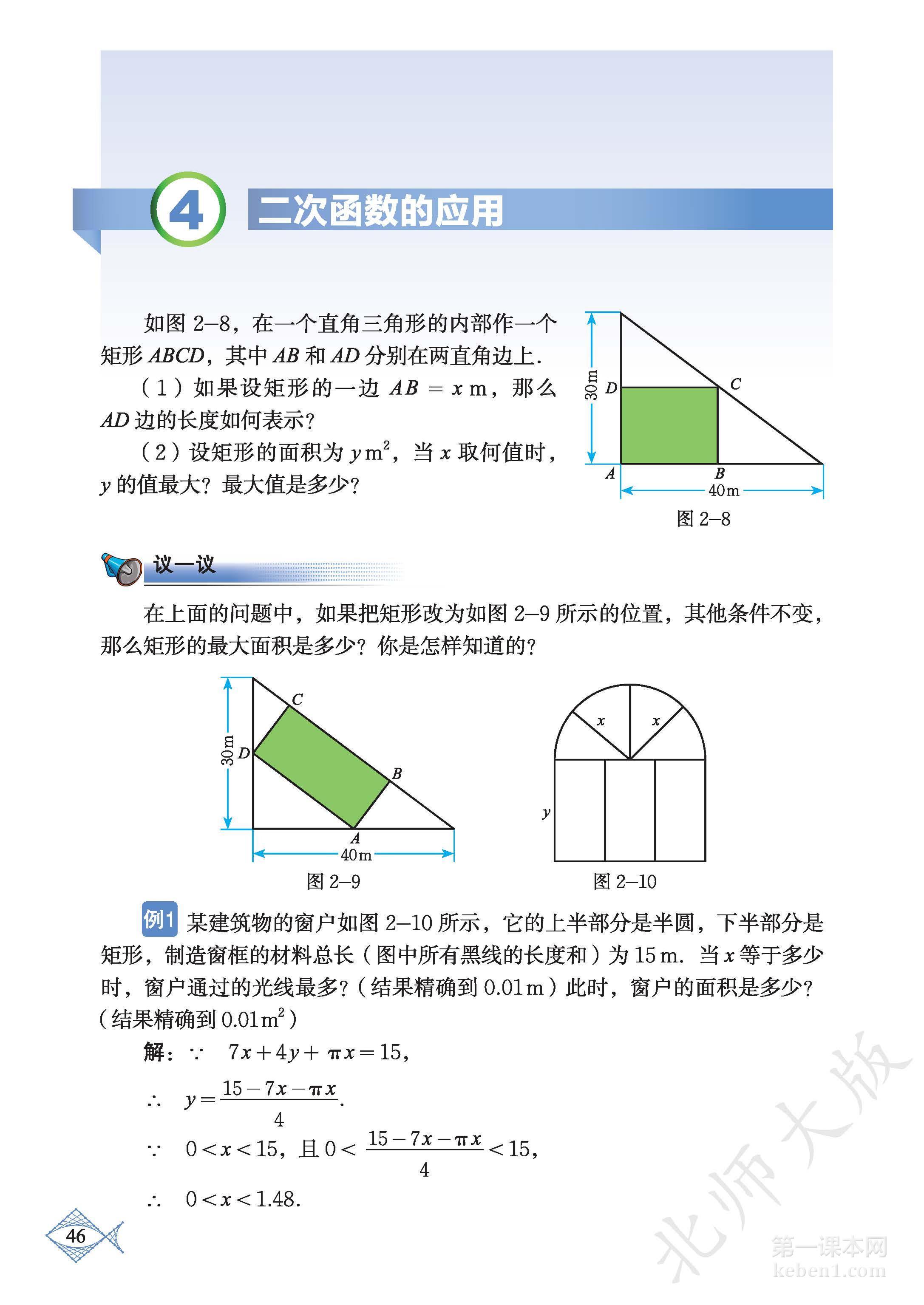 九年级北师大版数学下册电子课本