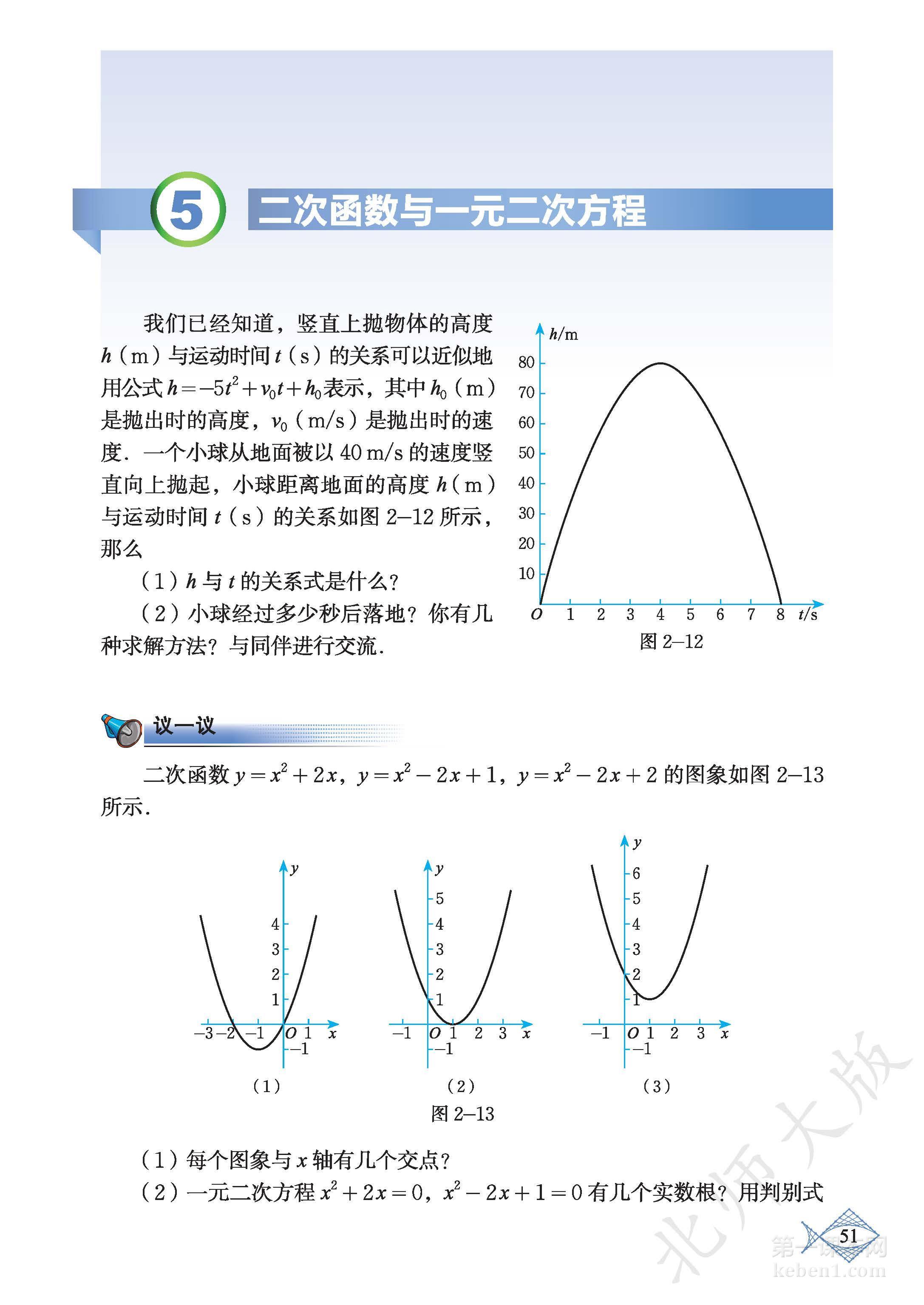 九年级北师大版数学下册电子课本