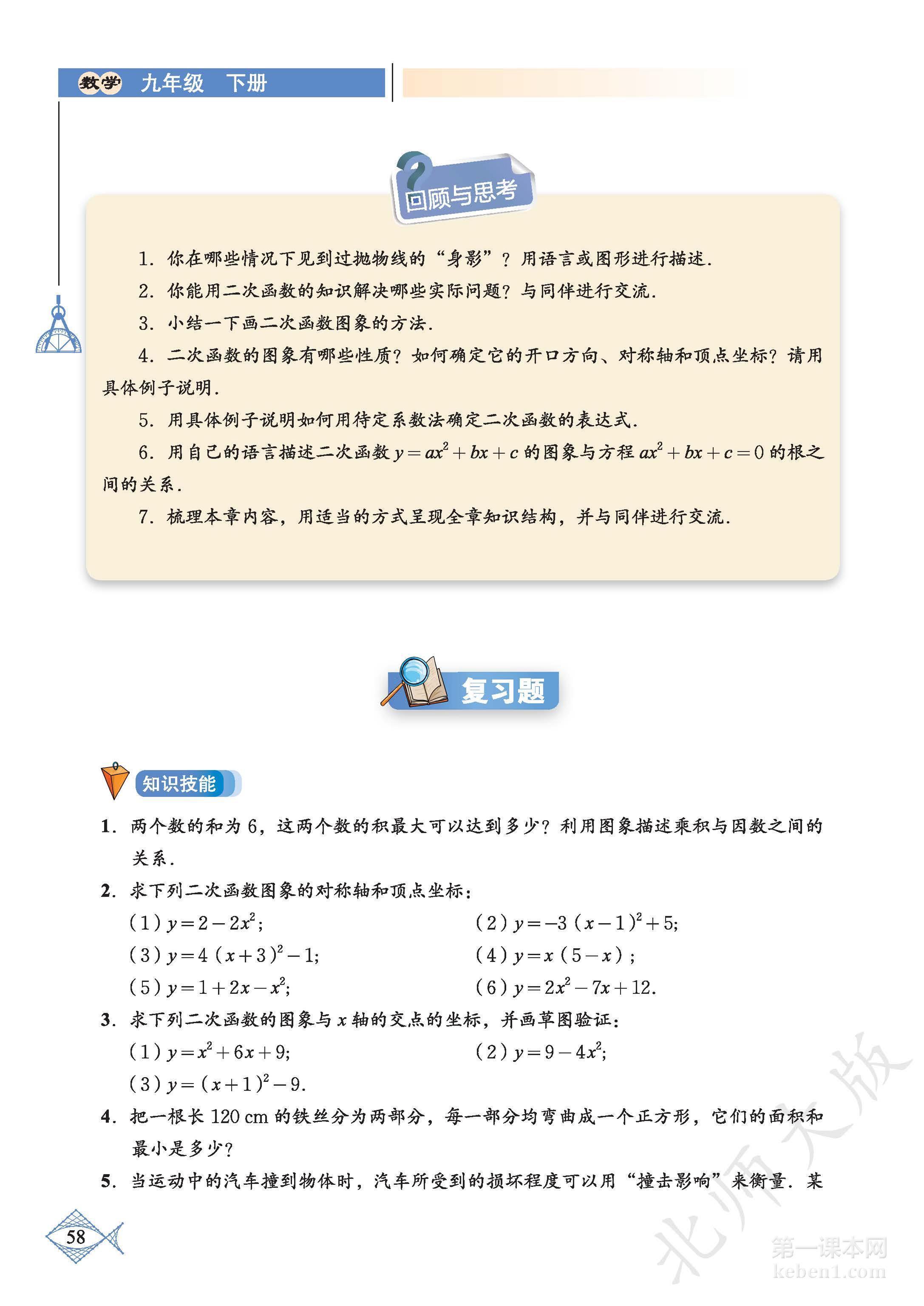 九年级北师大版数学下册电子课本