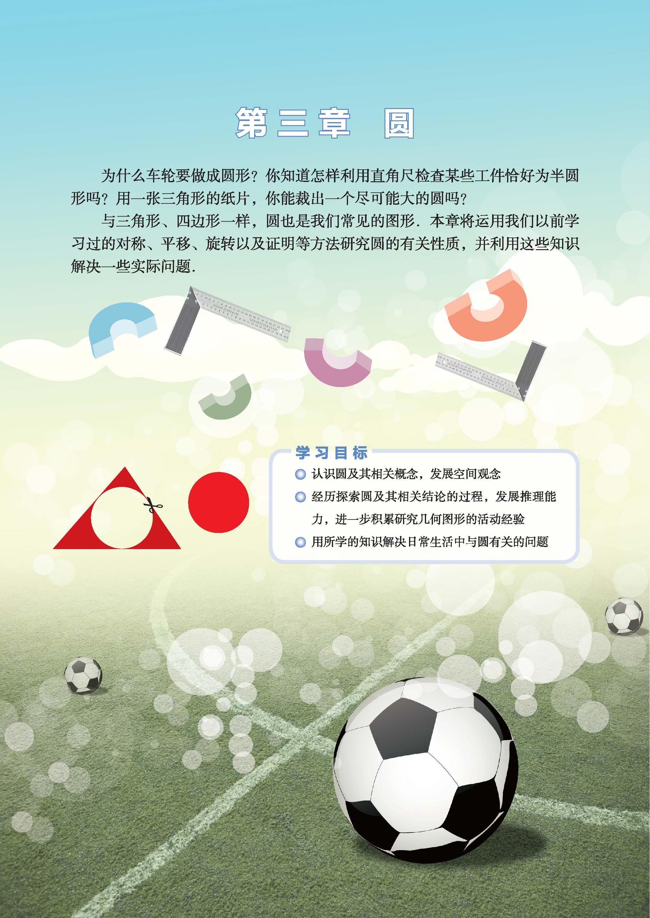九年级北师大版数学下册电子课本