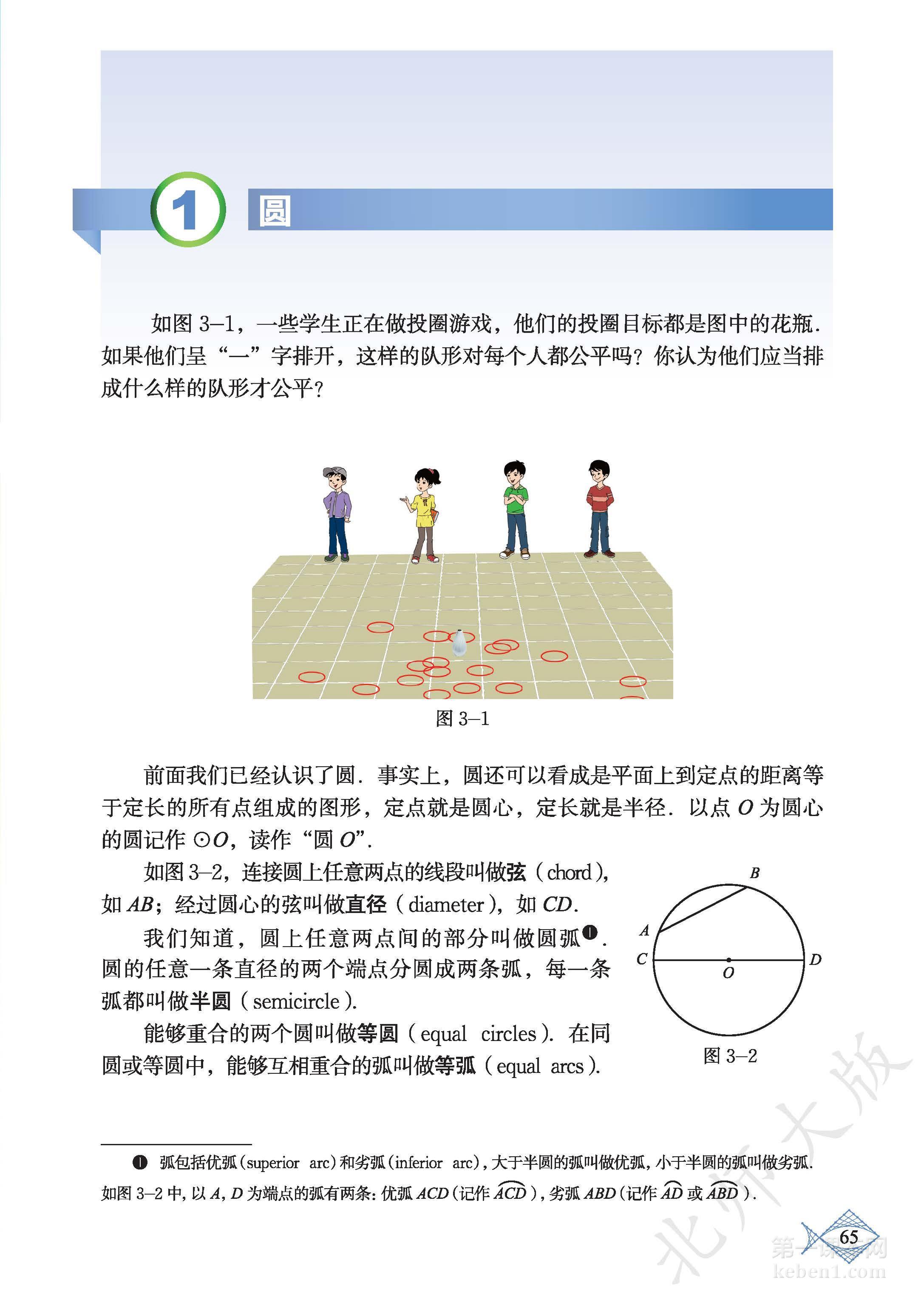 九年级北师大版数学下册电子课本