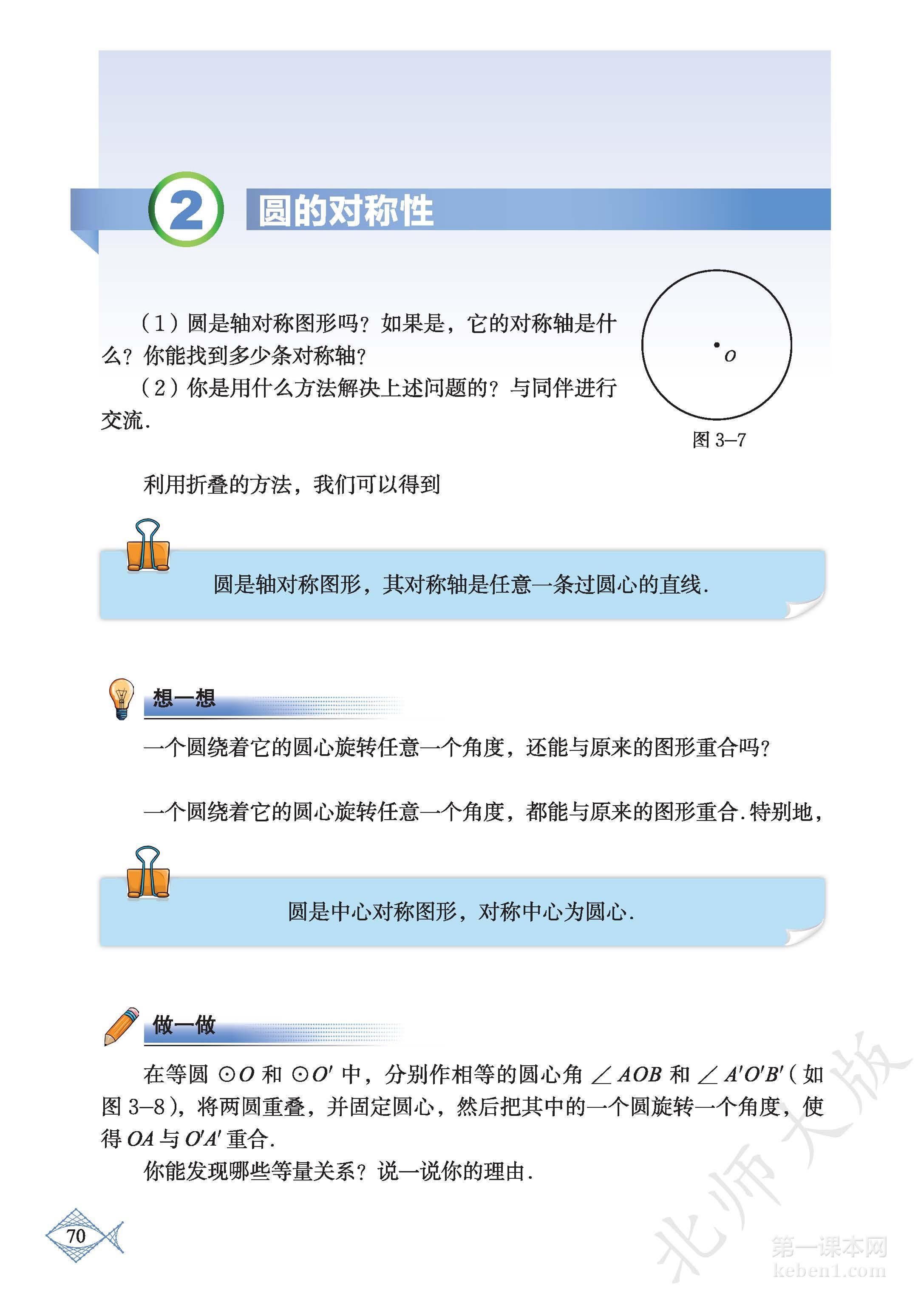 九年级北师大版数学下册电子课本