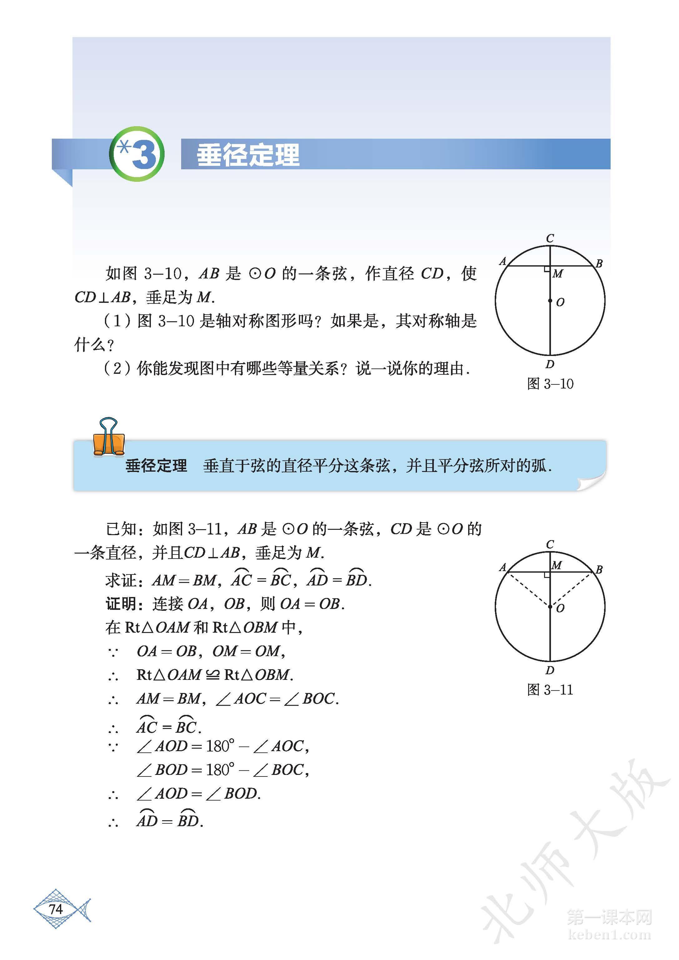 九年级北师大版数学下册电子课本