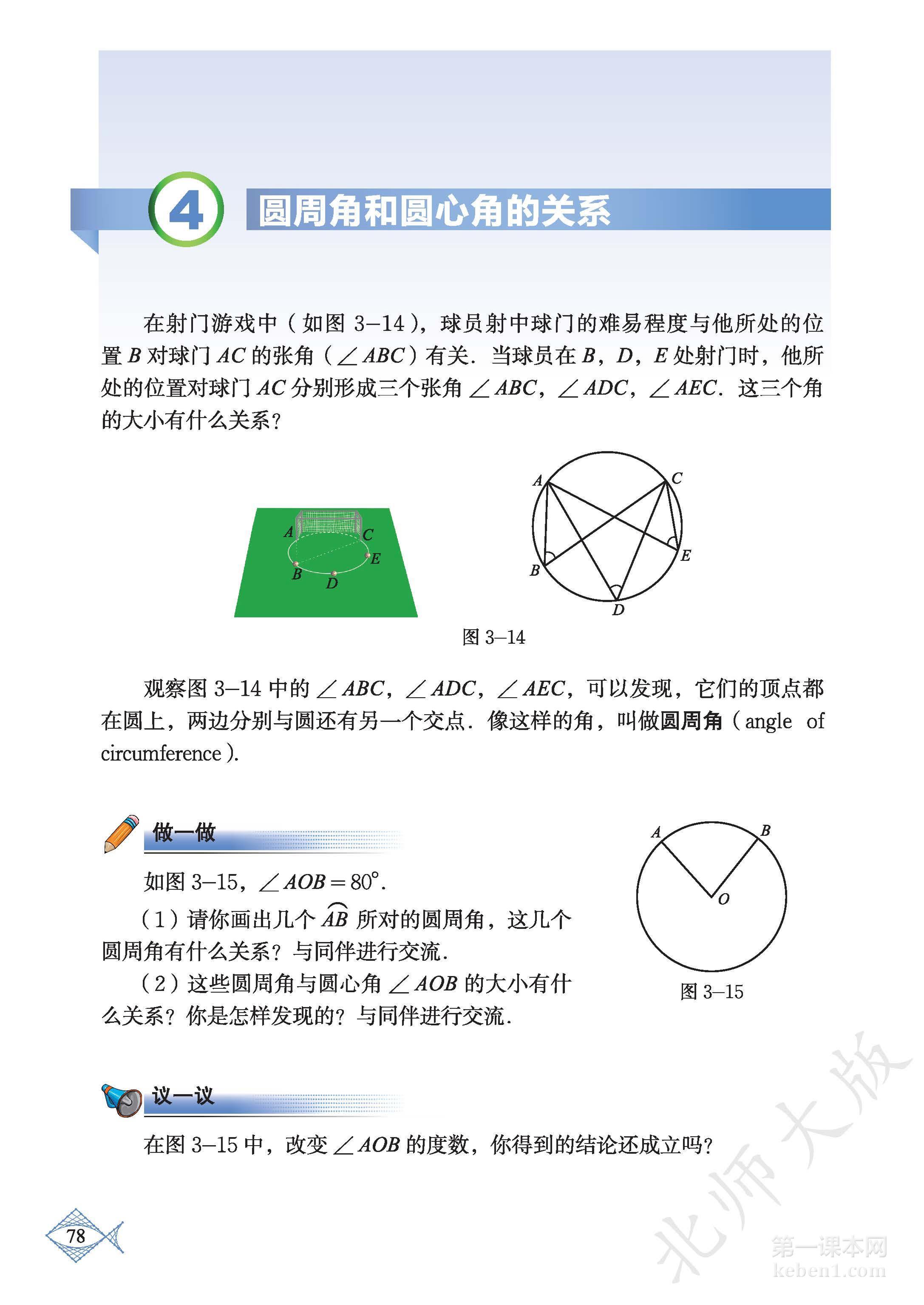 九年级北师大版数学下册电子课本