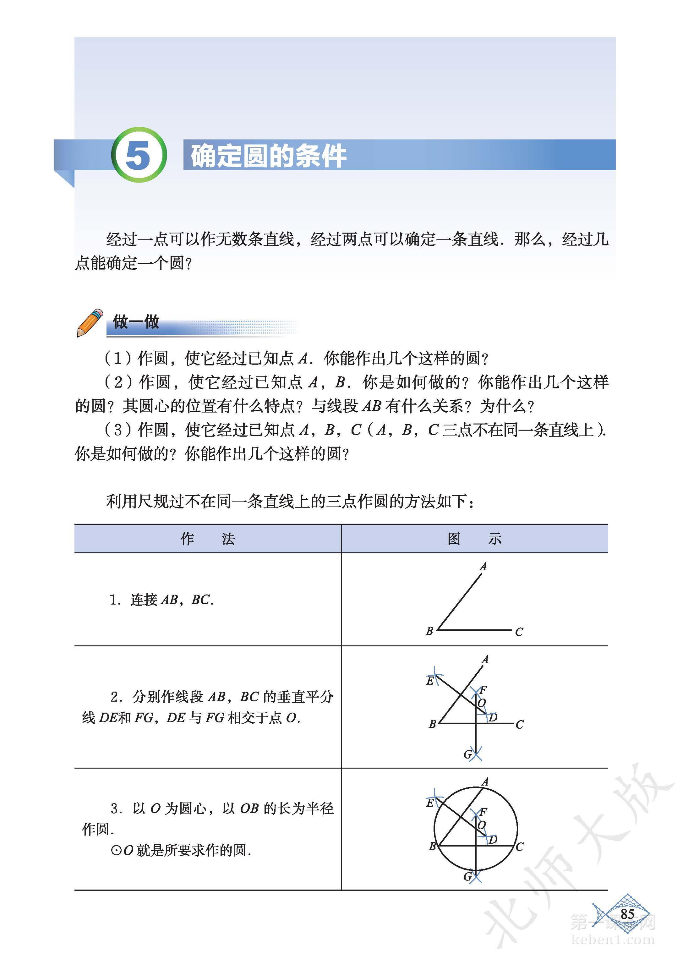 九年级北师大版数学下册电子课本