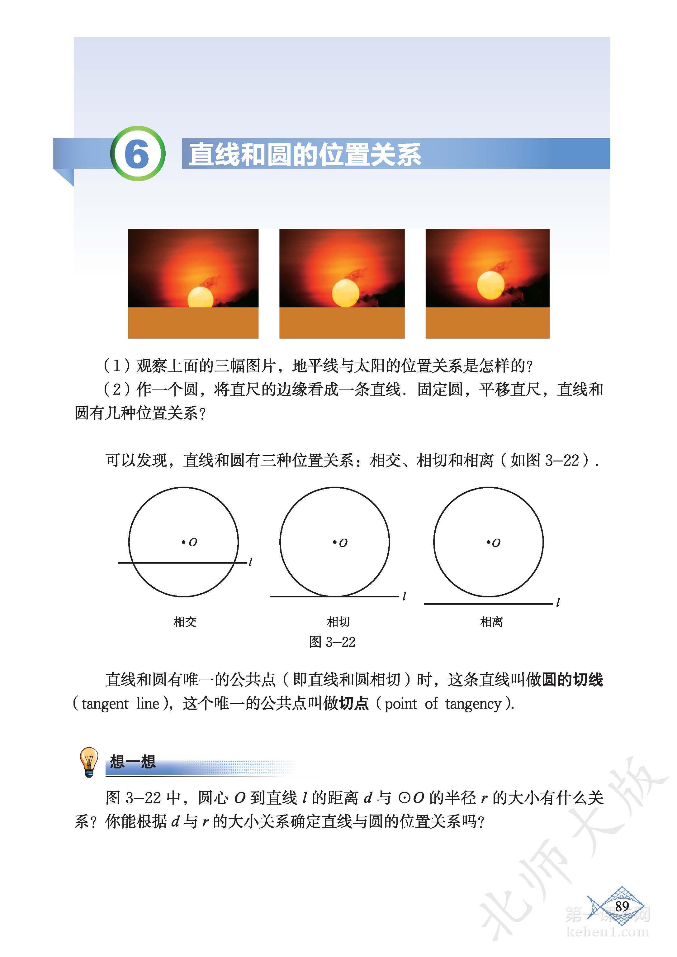 九年级北师大版数学下册电子课本
