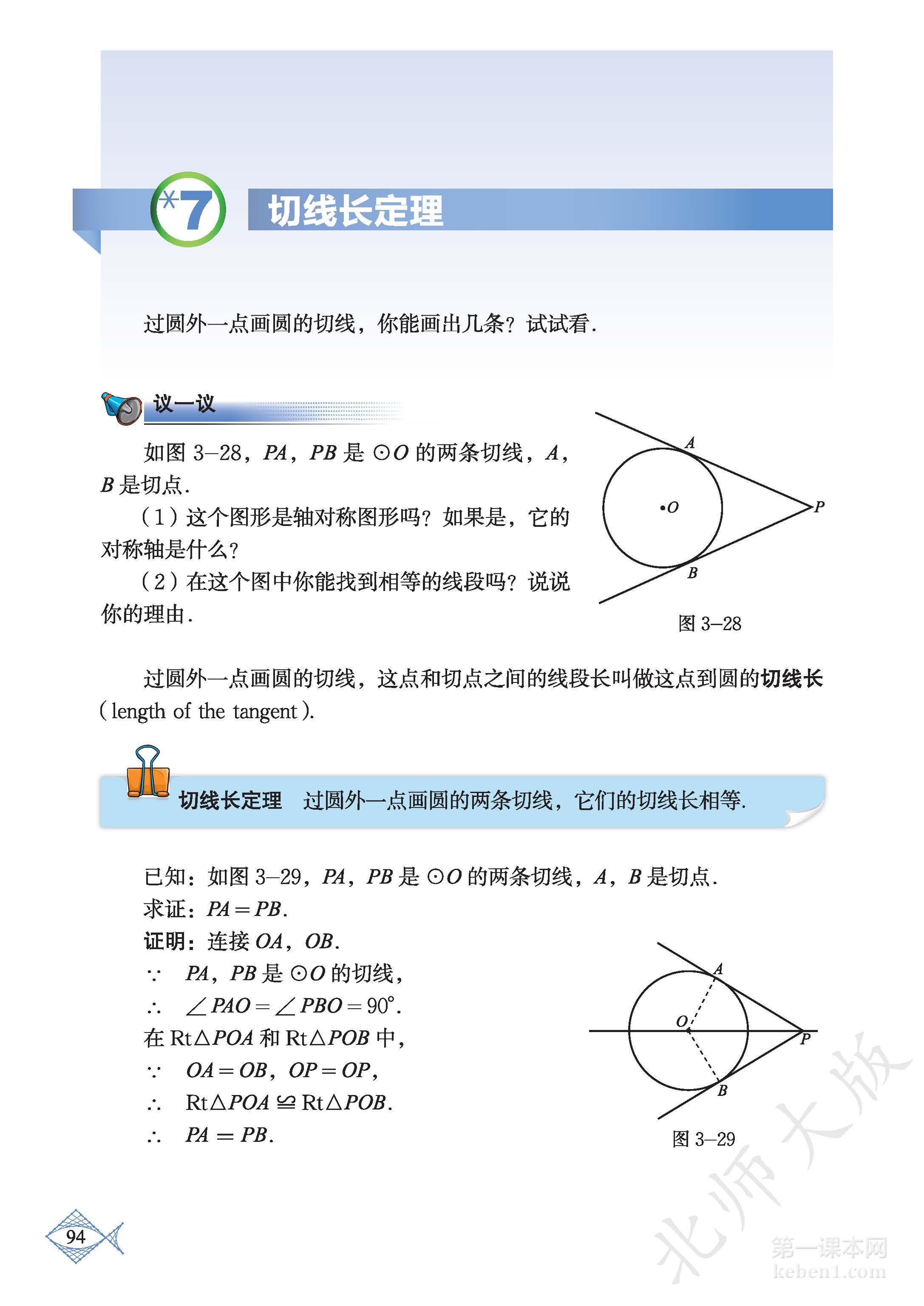 九年级北师大版数学下册电子课本