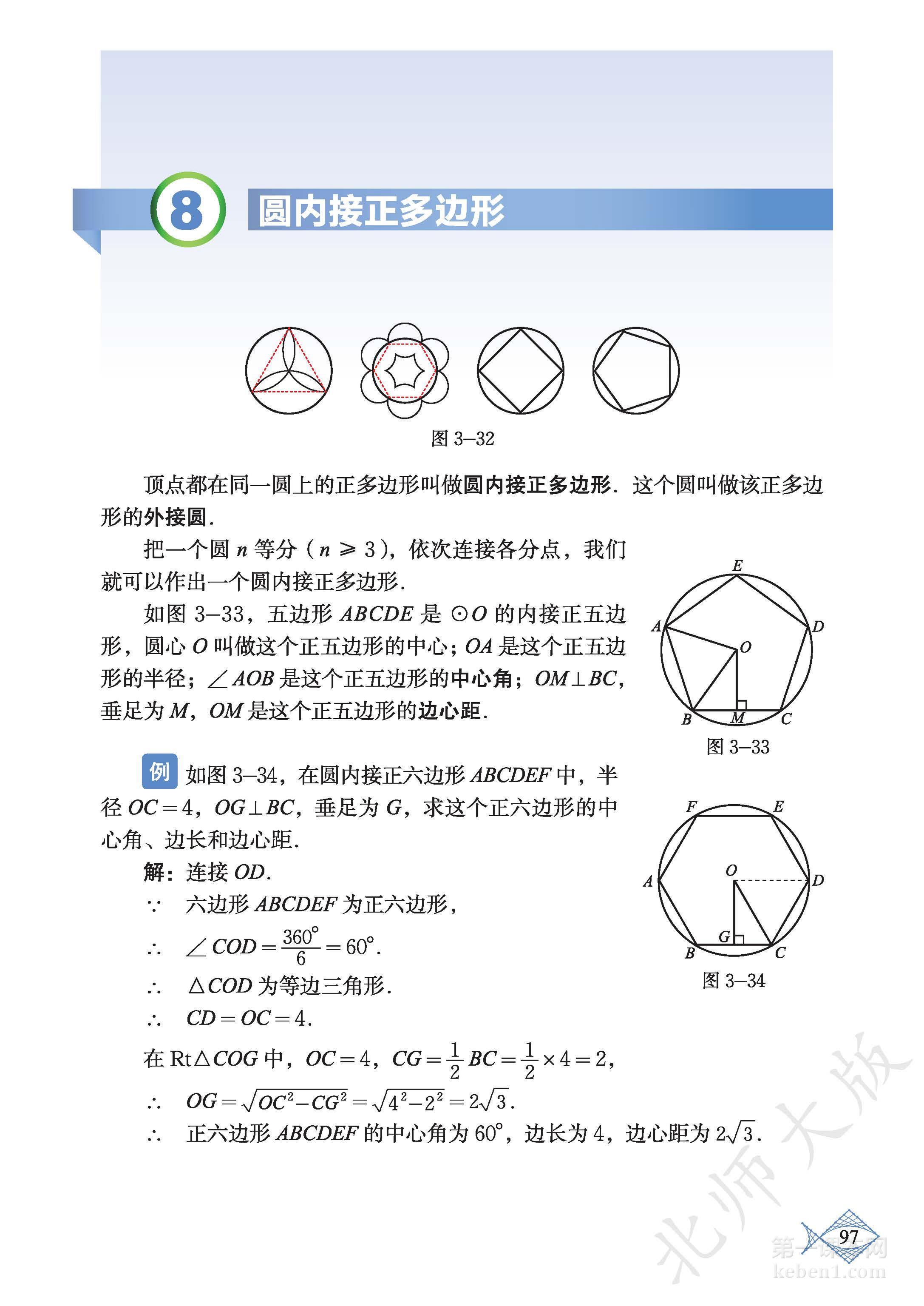 九年级北师大版数学下册电子课本