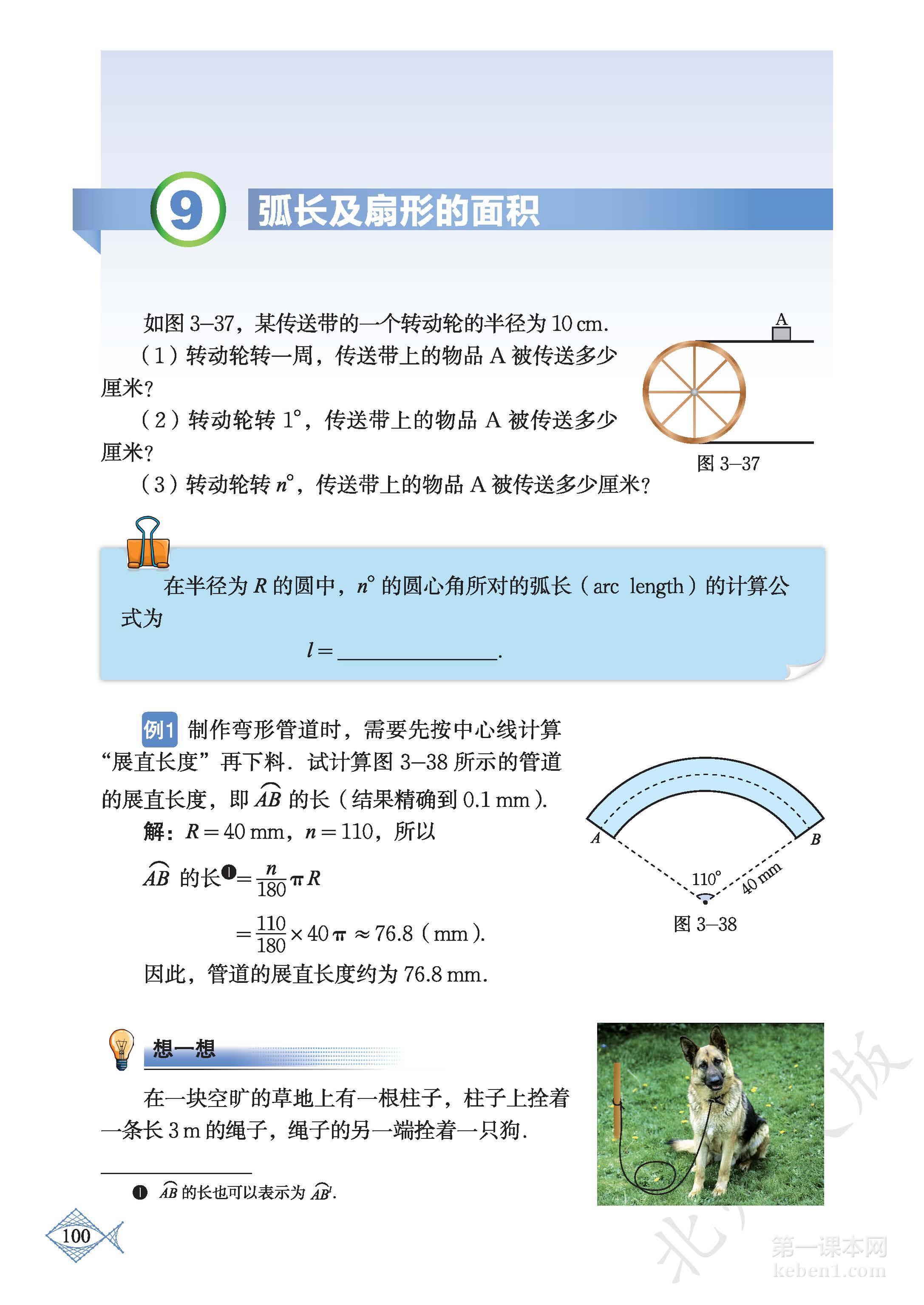 九年级北师大版数学下册电子课本