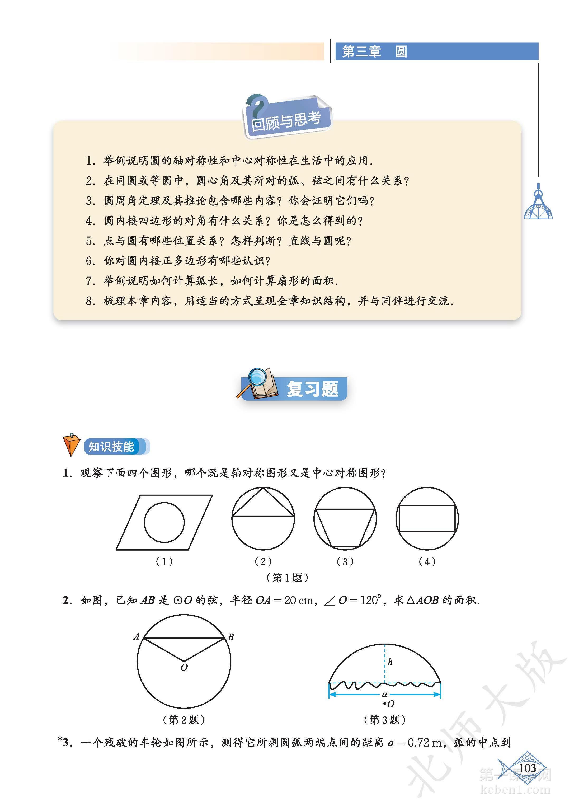 九年级北师大版数学下册电子课本