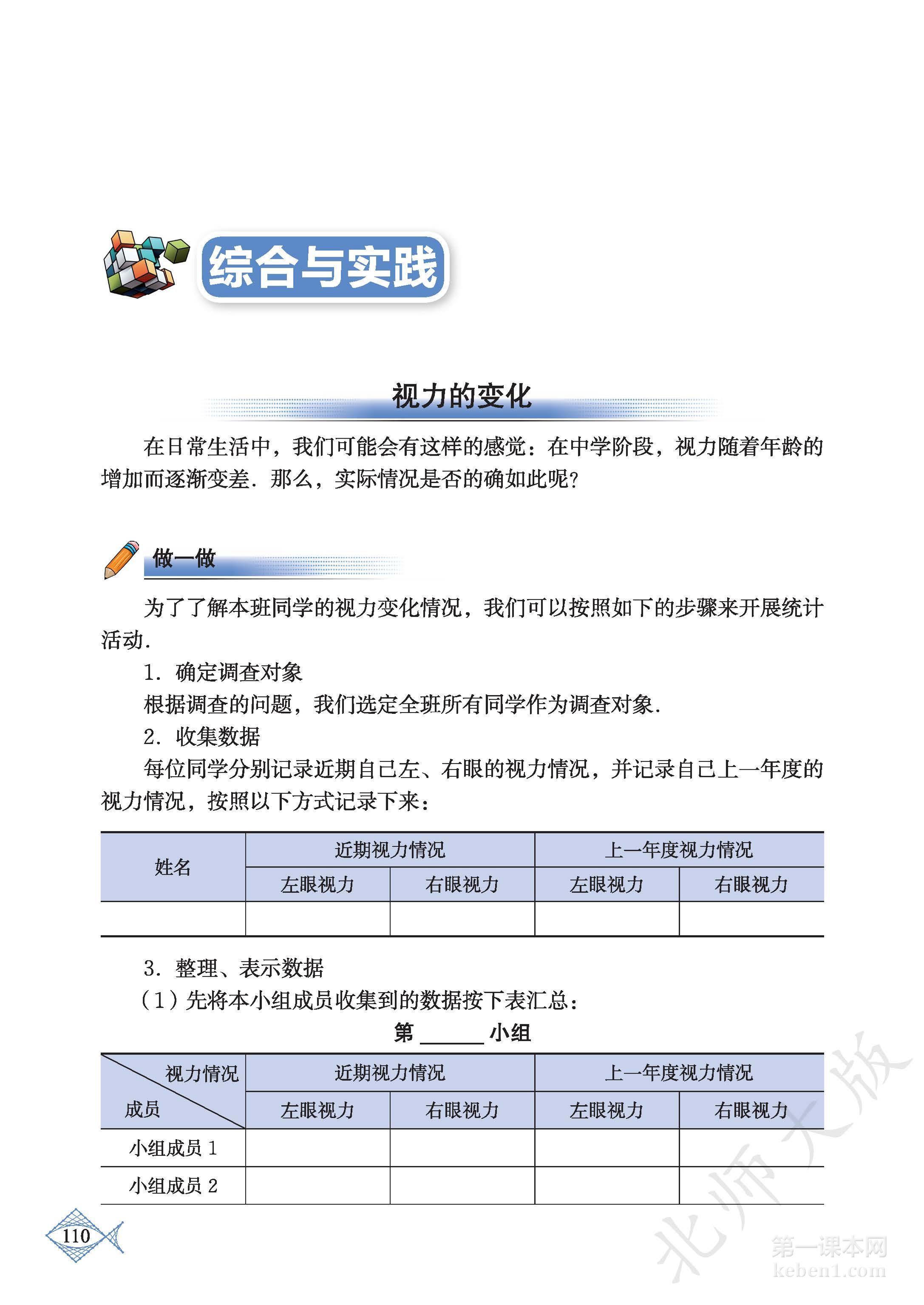 九年级北师大版数学下册电子课本