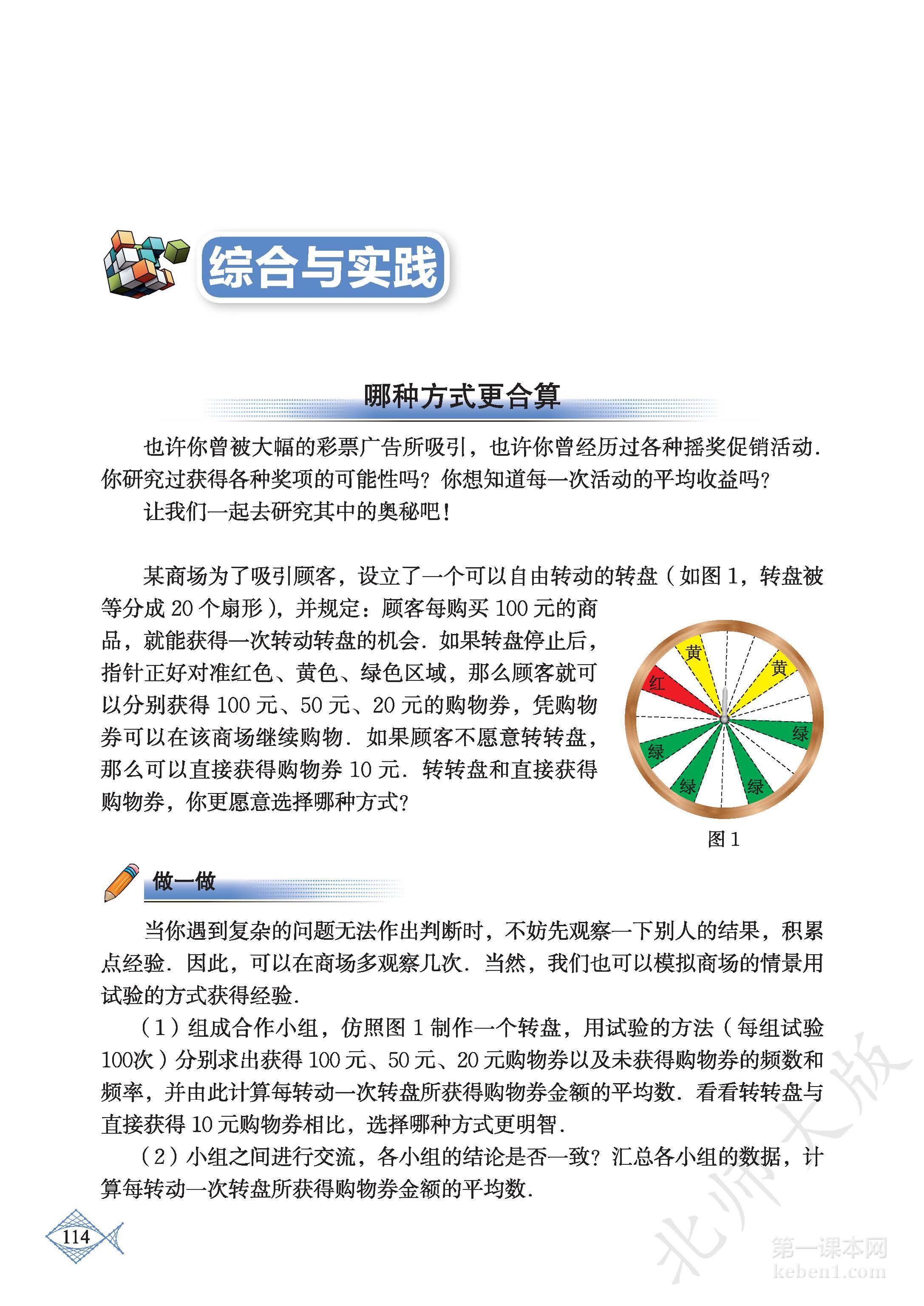 九年级北师大版数学下册电子课本