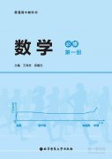 高中数学必修第一册(北师大版)电子课本