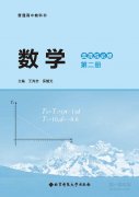 高中数学选择性必修第二册(北师大版)电子课本