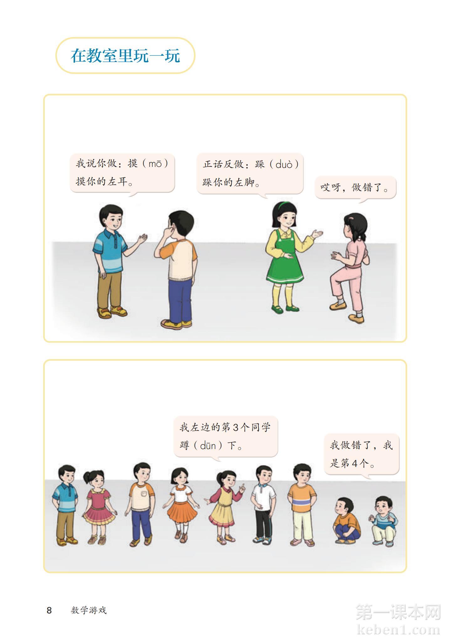 一年级人教版数学上册电子课本