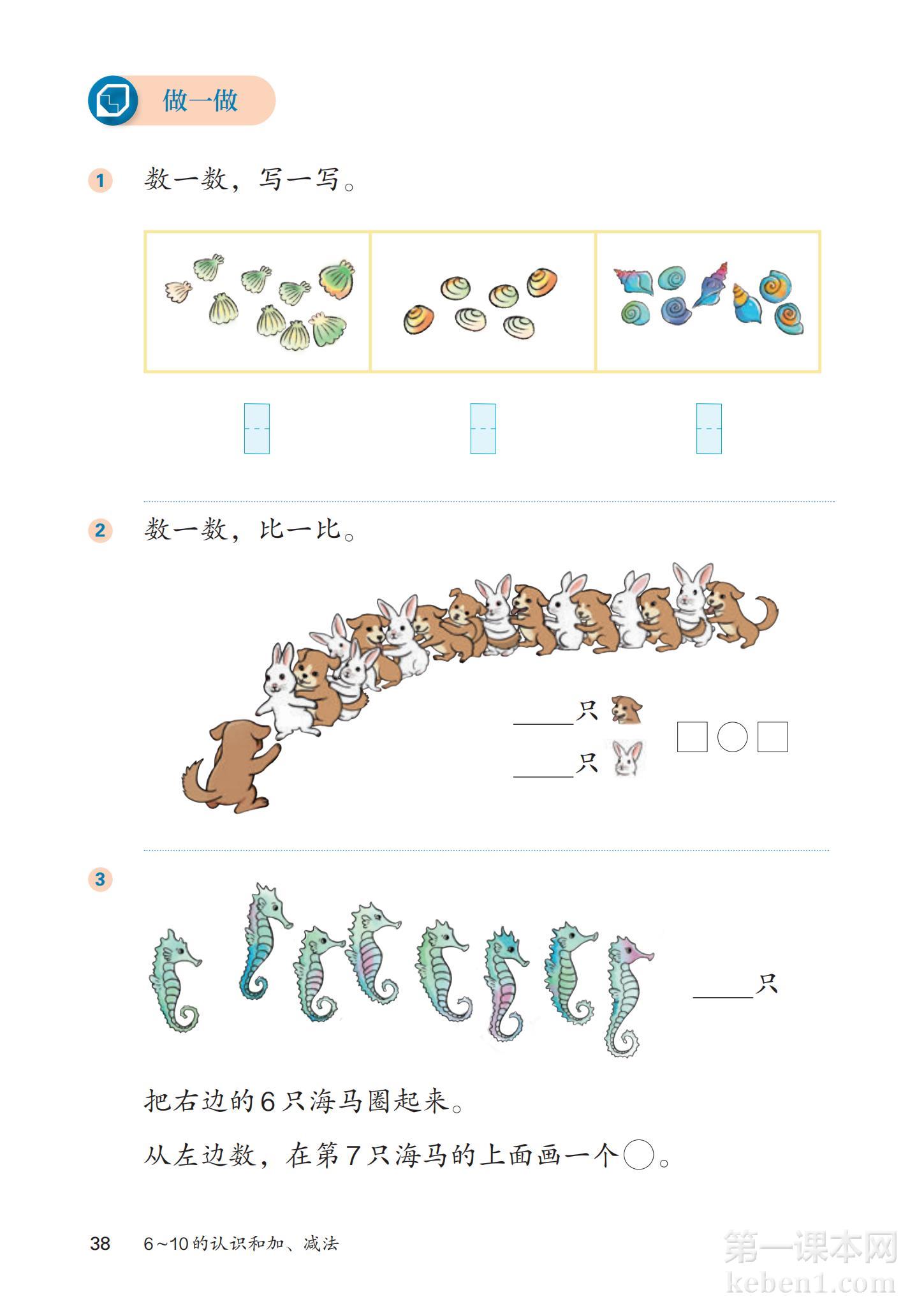 一年级人教版数学上册电子课本
