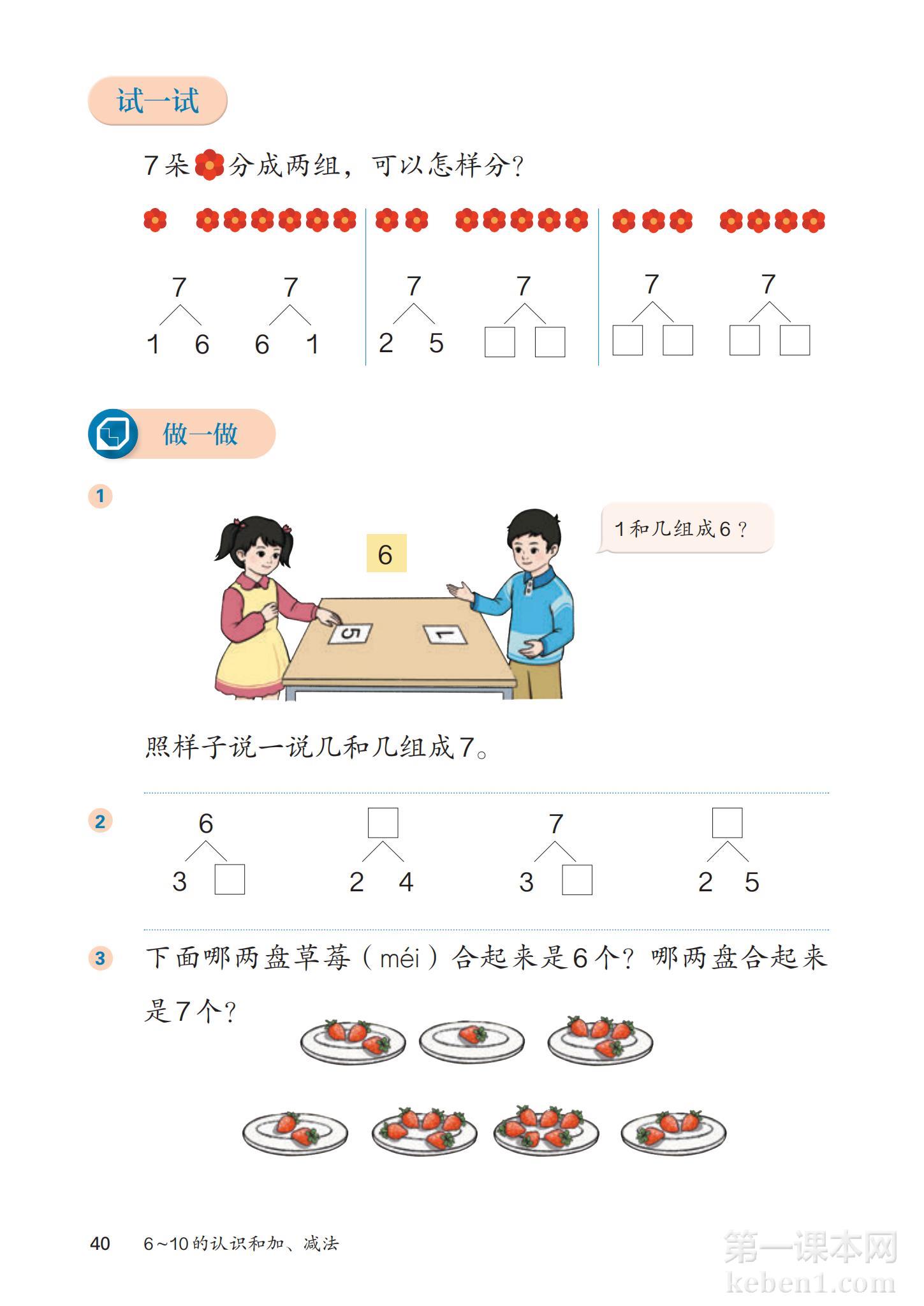 一年级人教版数学上册电子课本