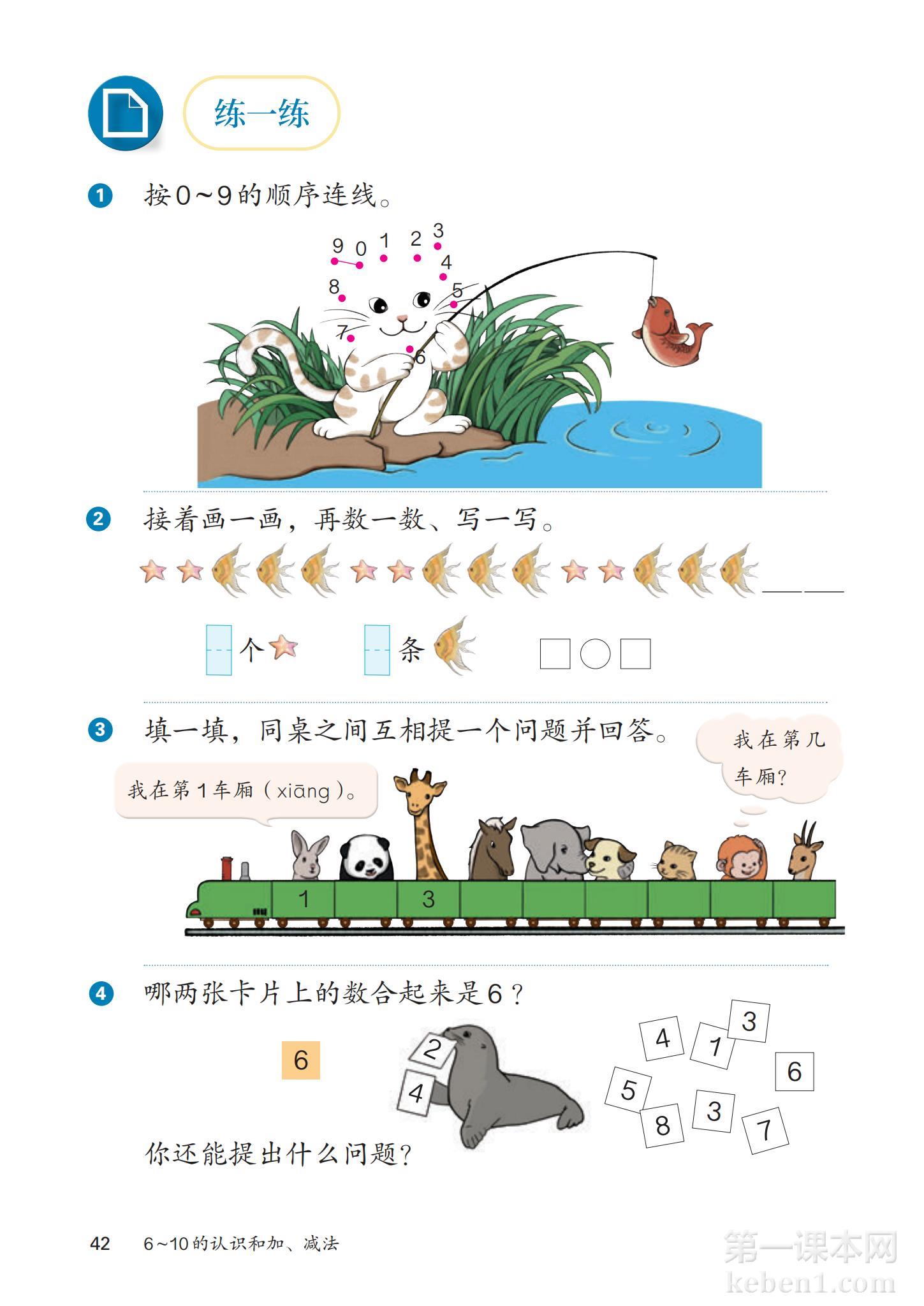 一年级人教版数学上册电子课本