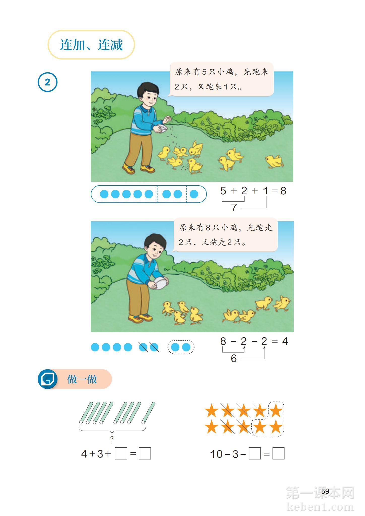 一年级人教版数学上册电子课本
