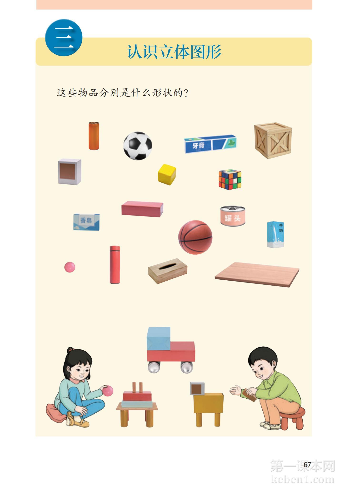 一年级人教版数学上册电子课本