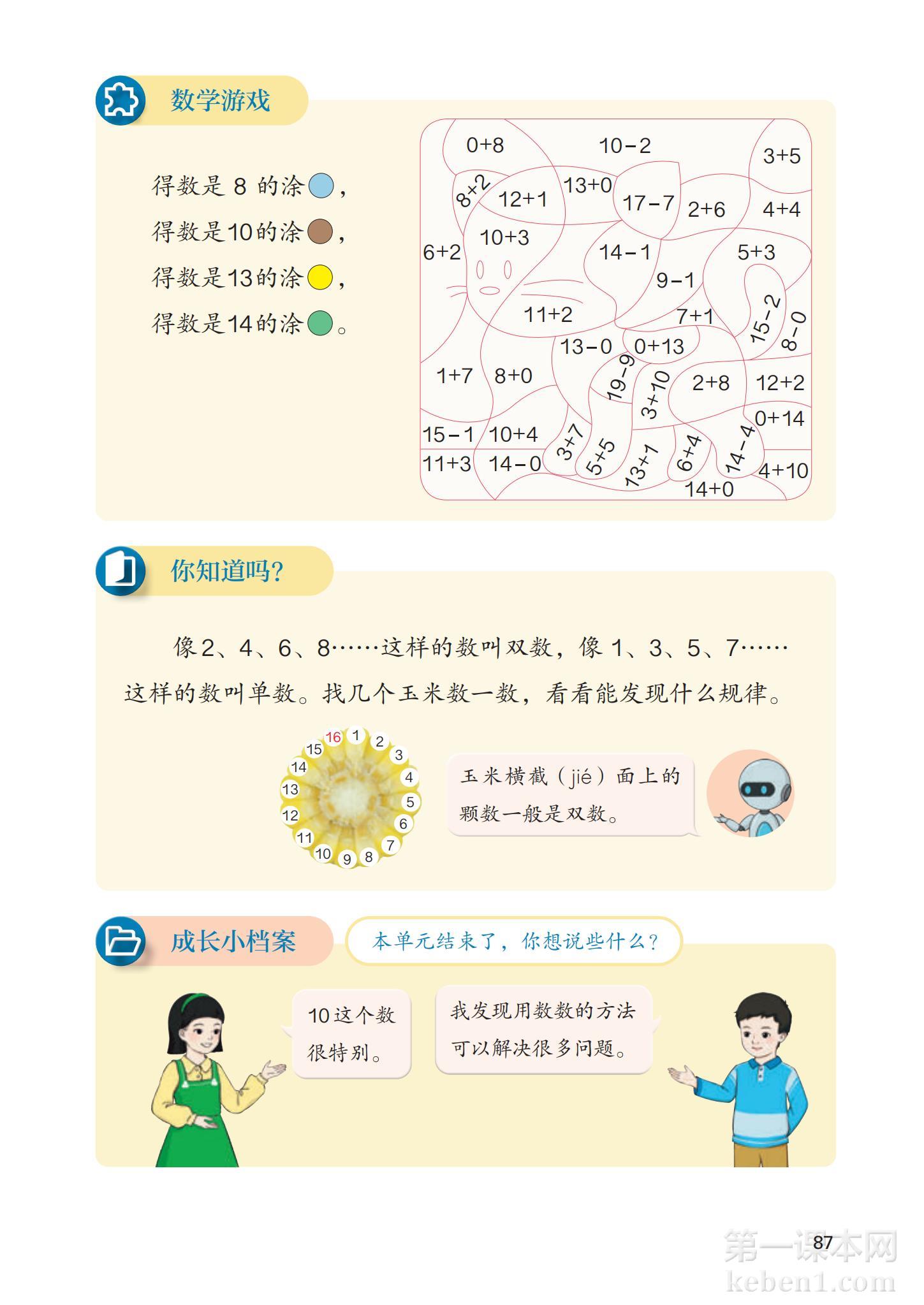 一年级人教版数学上册电子课本