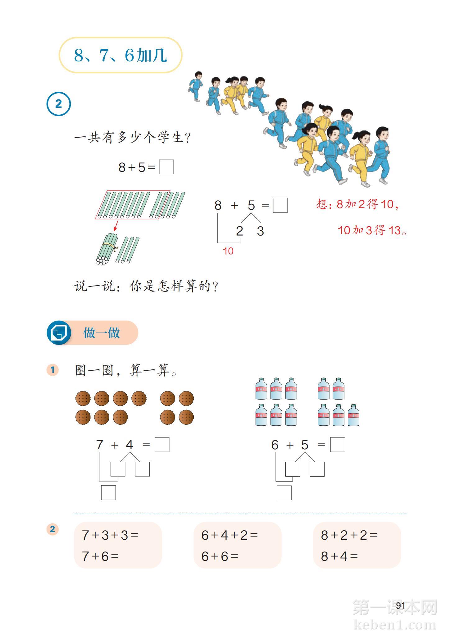 一年级人教版数学上册电子课本