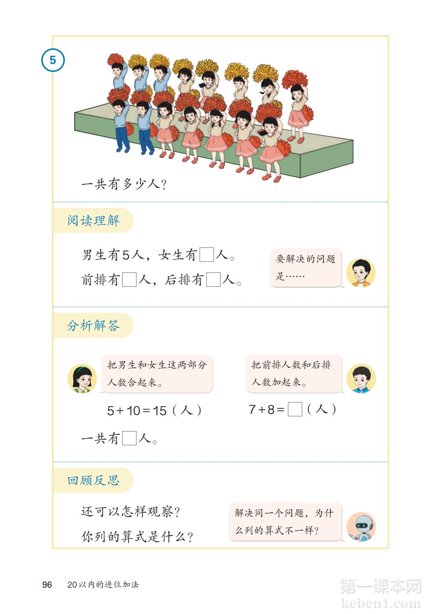 一年级人教版数学上册电子课本
