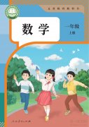 一年级数学上册(人教版)电子课本