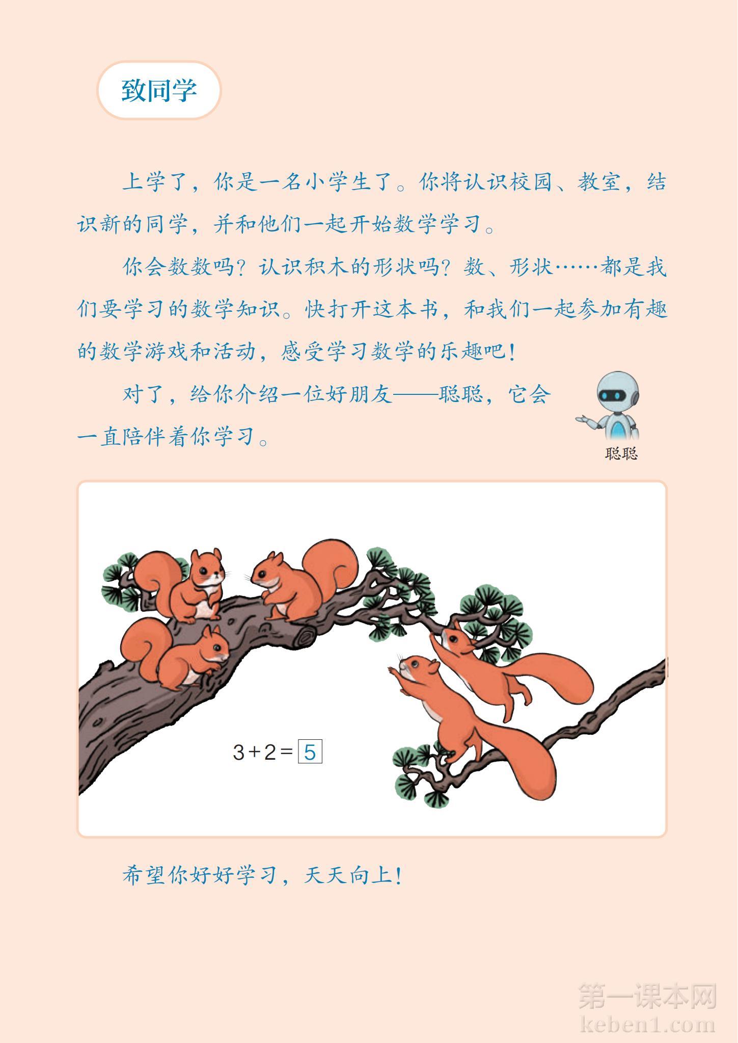 一年级人教版数学上册电子课本