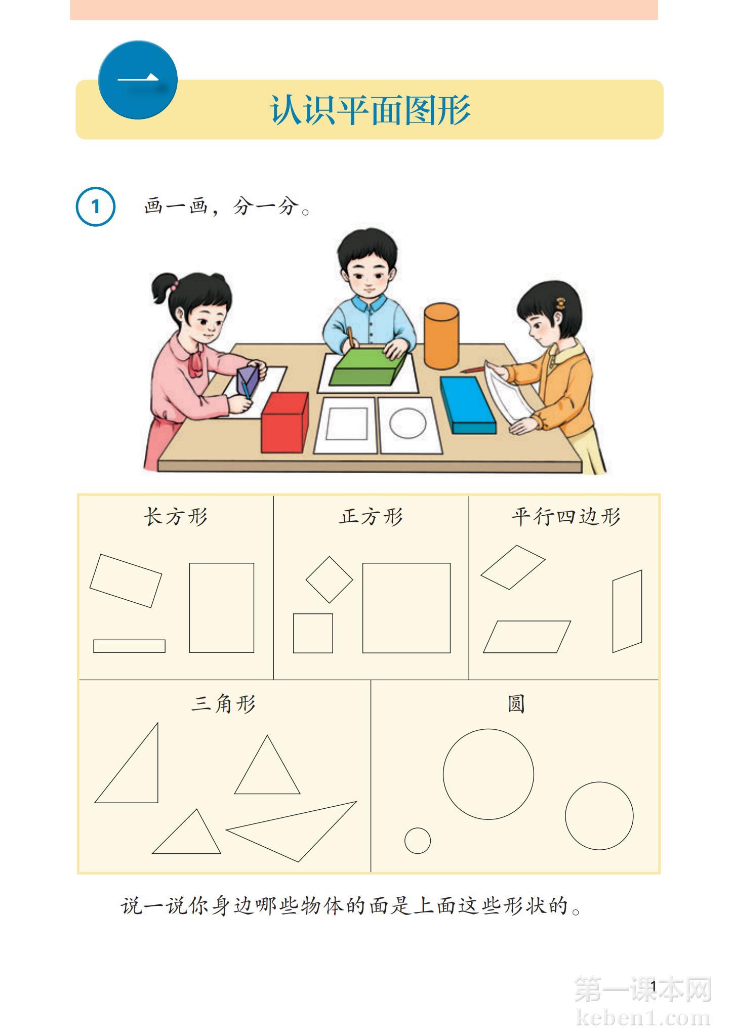 一年级人教版数学下册电子课本