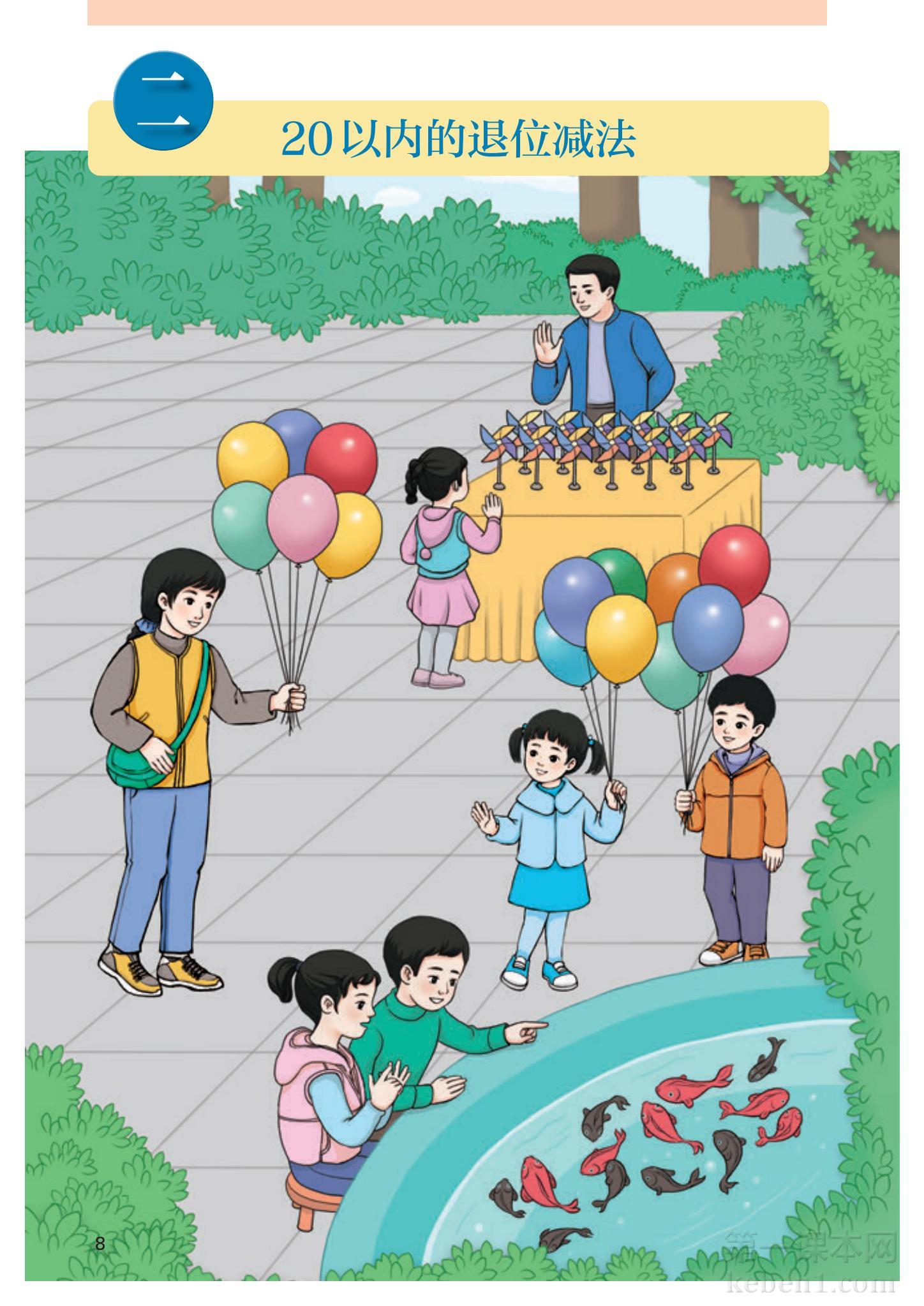 一年级人教版数学下册电子课本