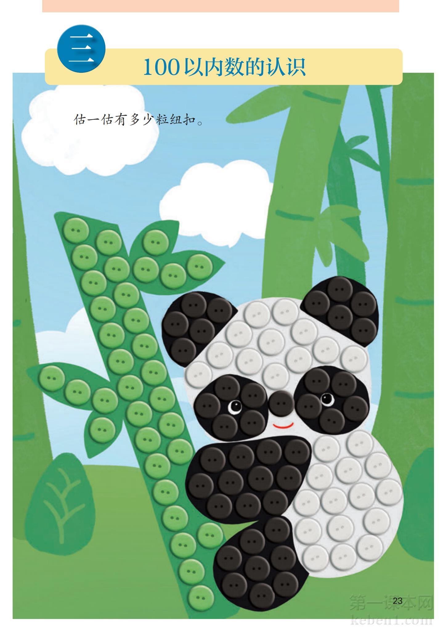 一年级人教版数学下册电子课本