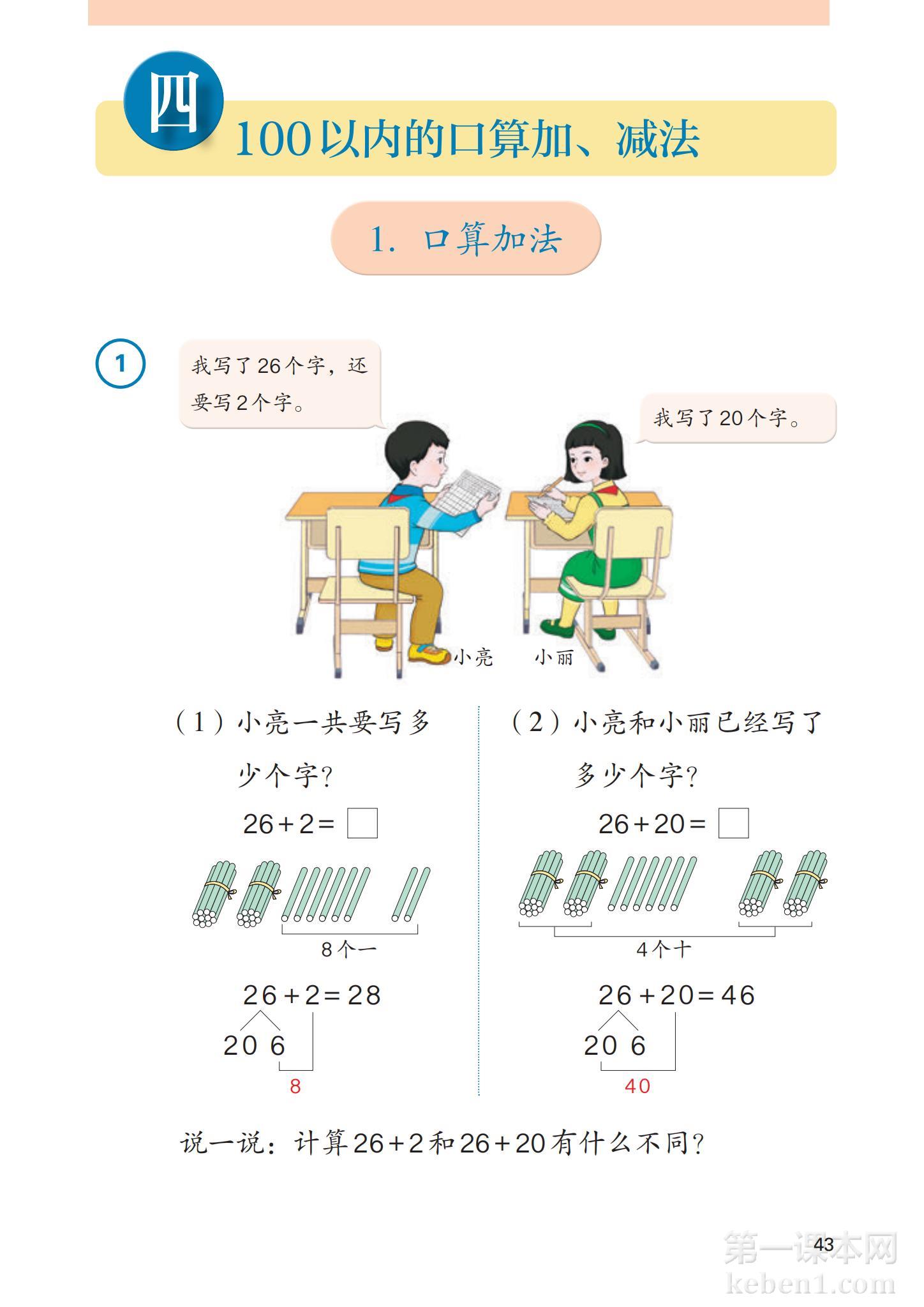一年级人教版数学下册电子课本