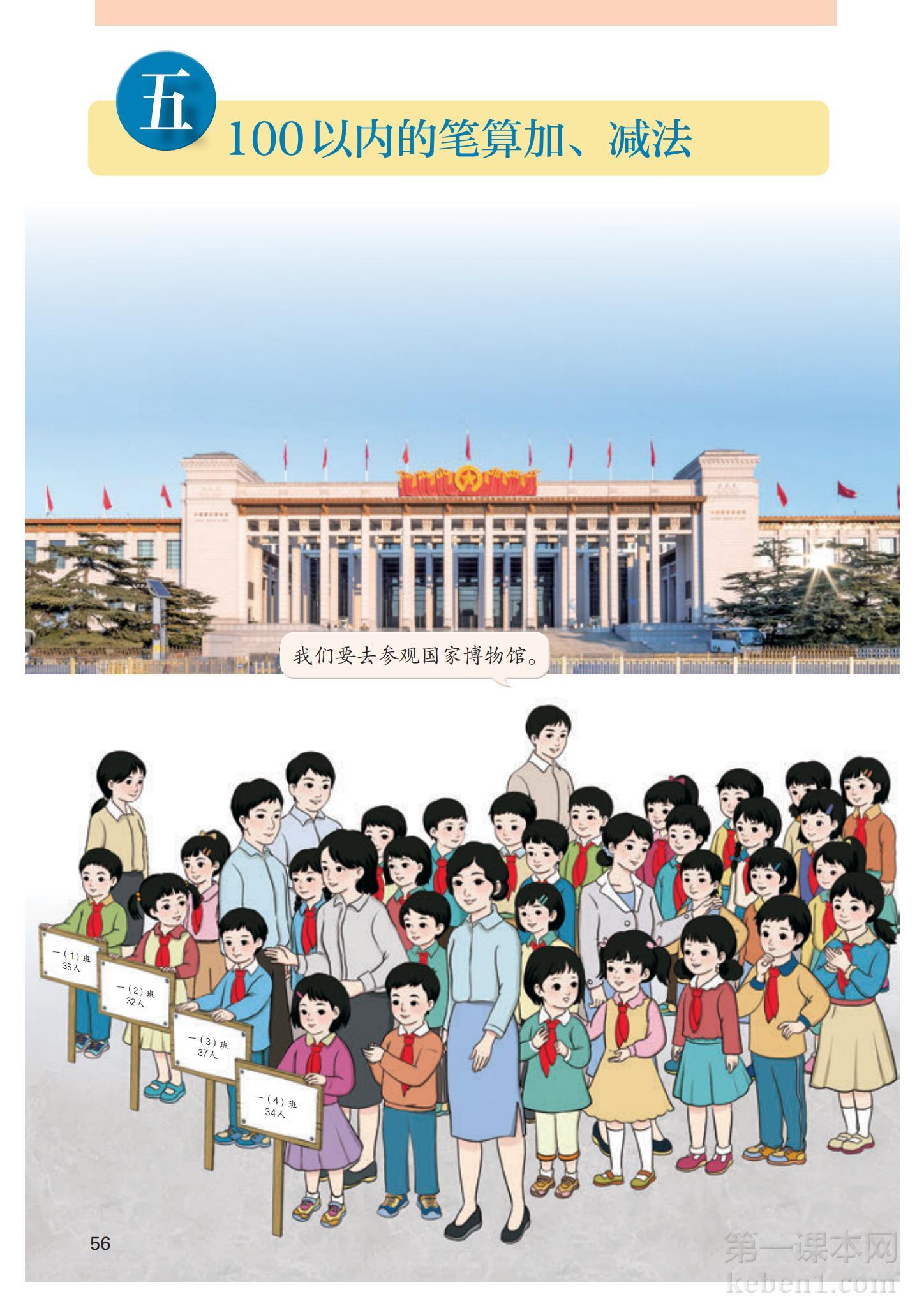 一年级人教版数学下册电子课本