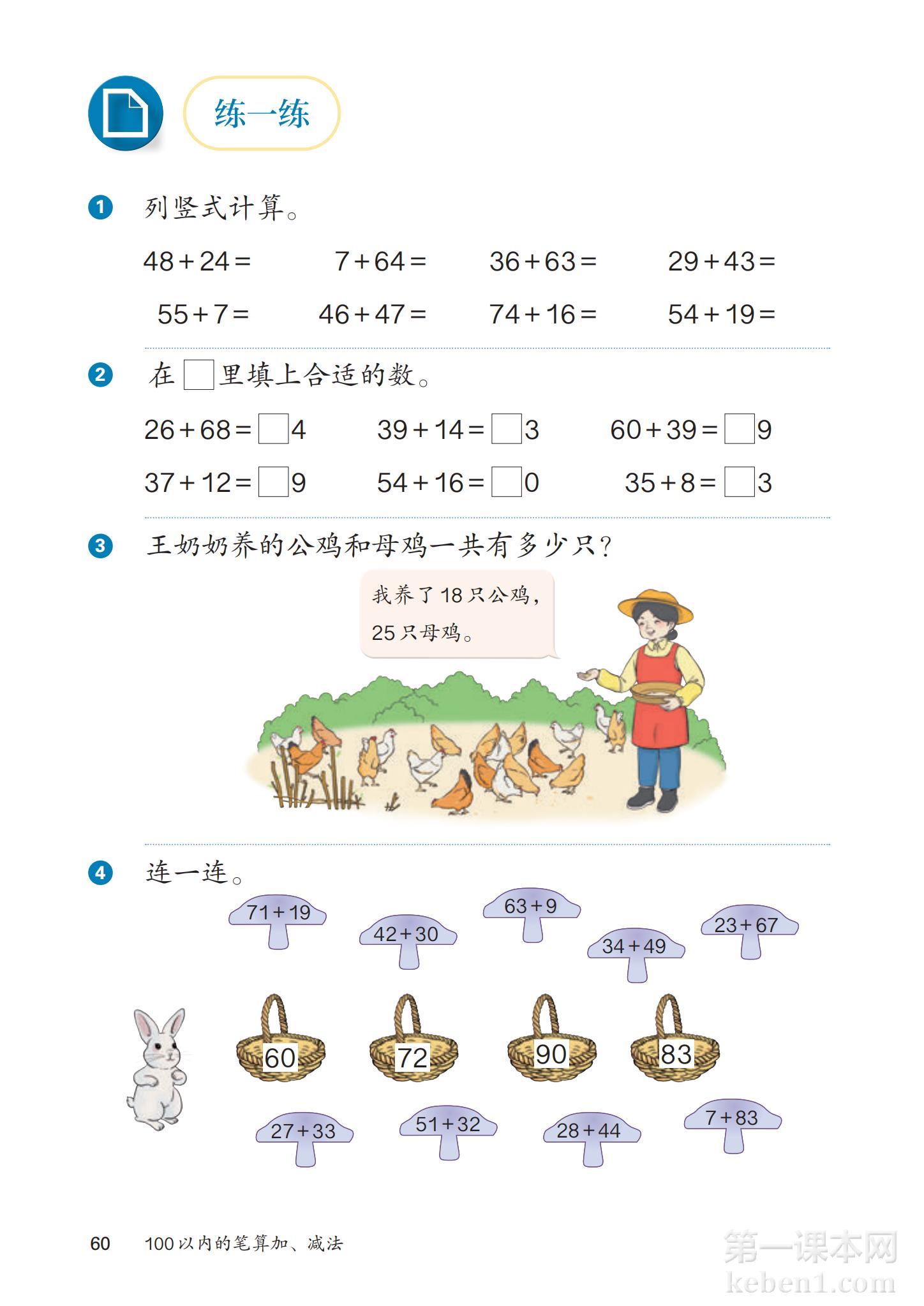 一年级人教版数学下册电子课本