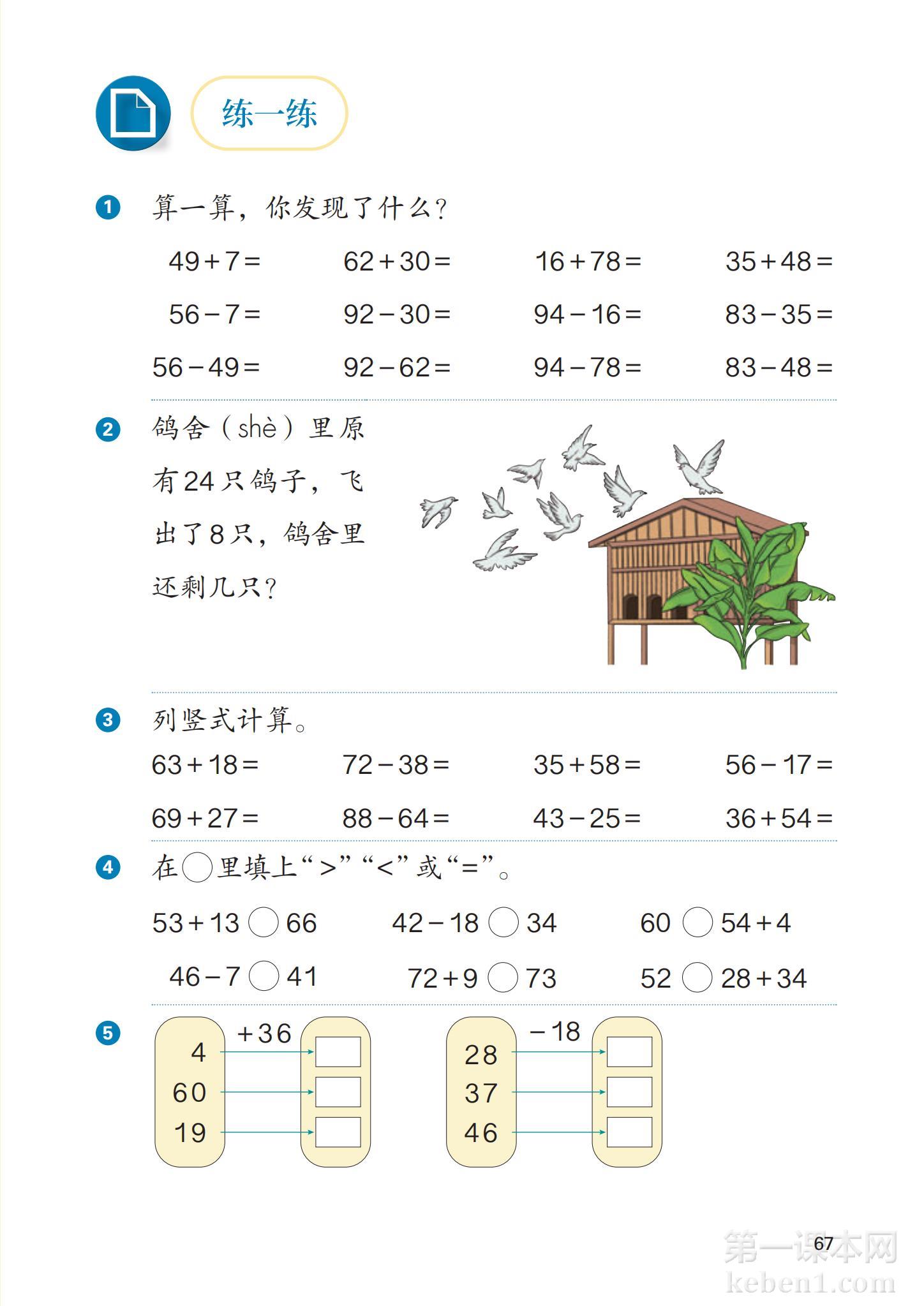 一年级人教版数学下册电子课本