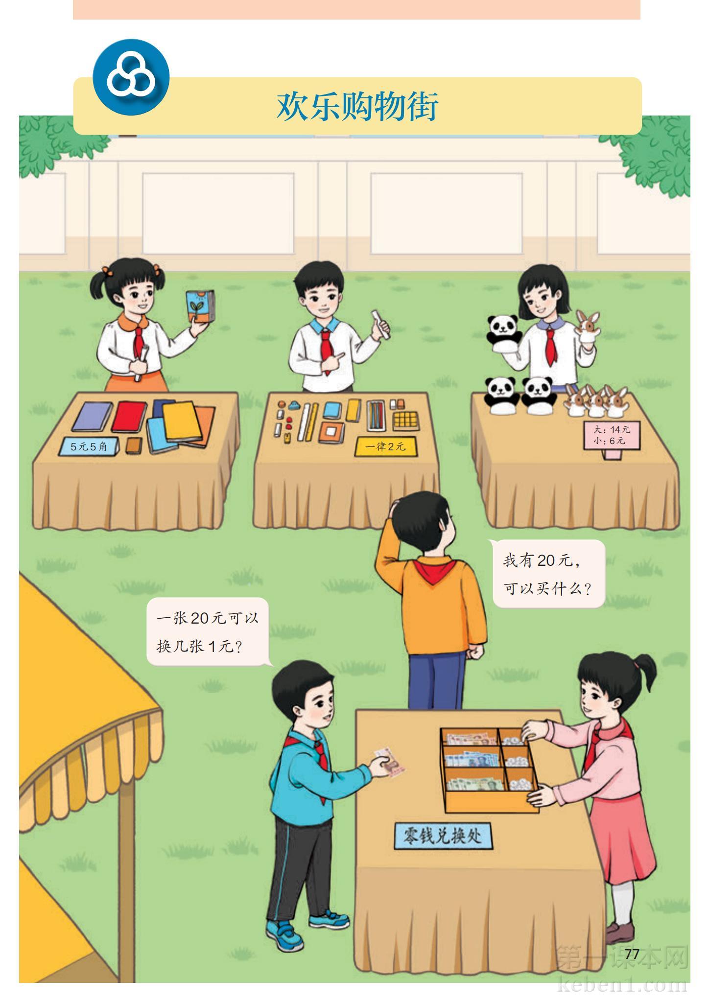 一年级人教版数学下册电子课本