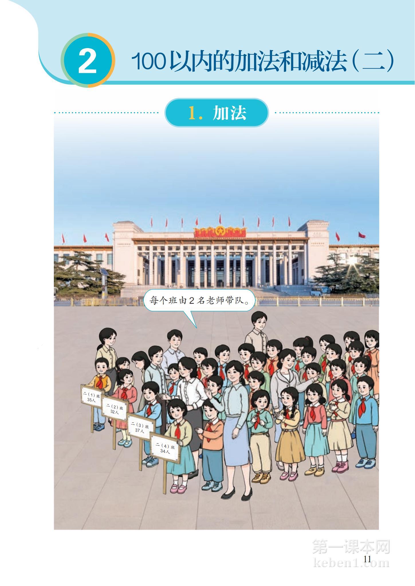 二年级人教版数学上册电子课本