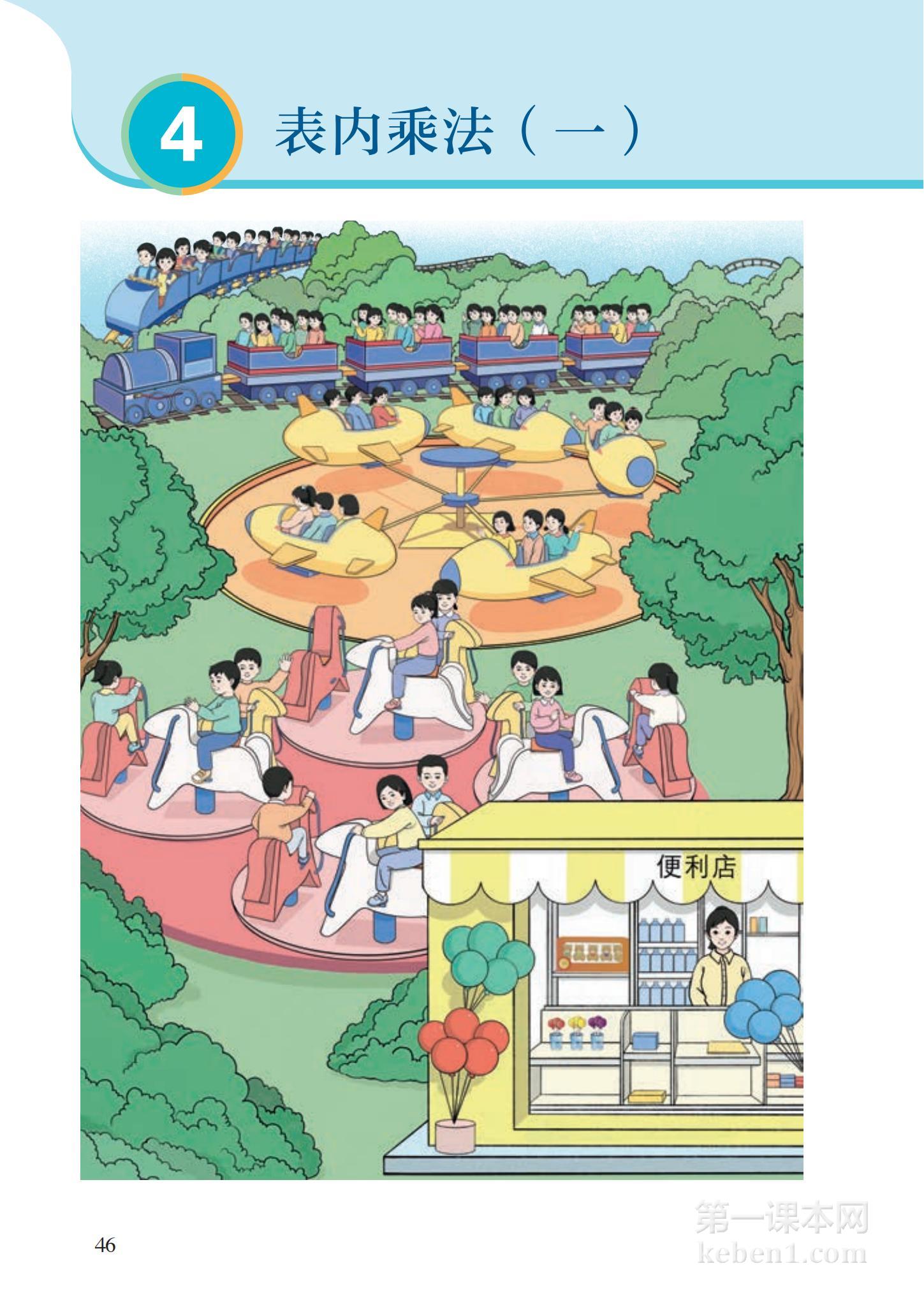 二年级人教版数学上册电子课本