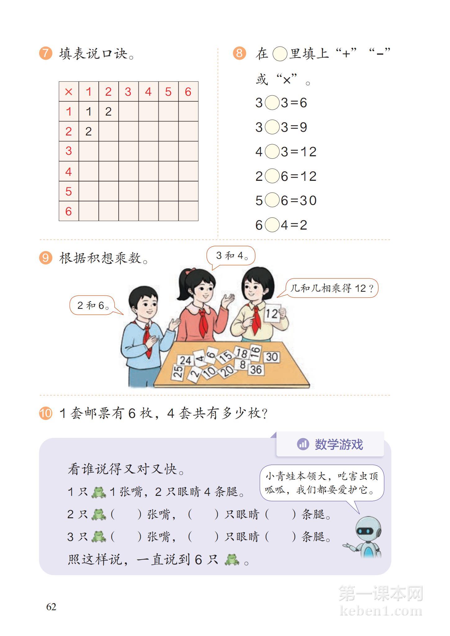 二年级人教版数学上册电子课本