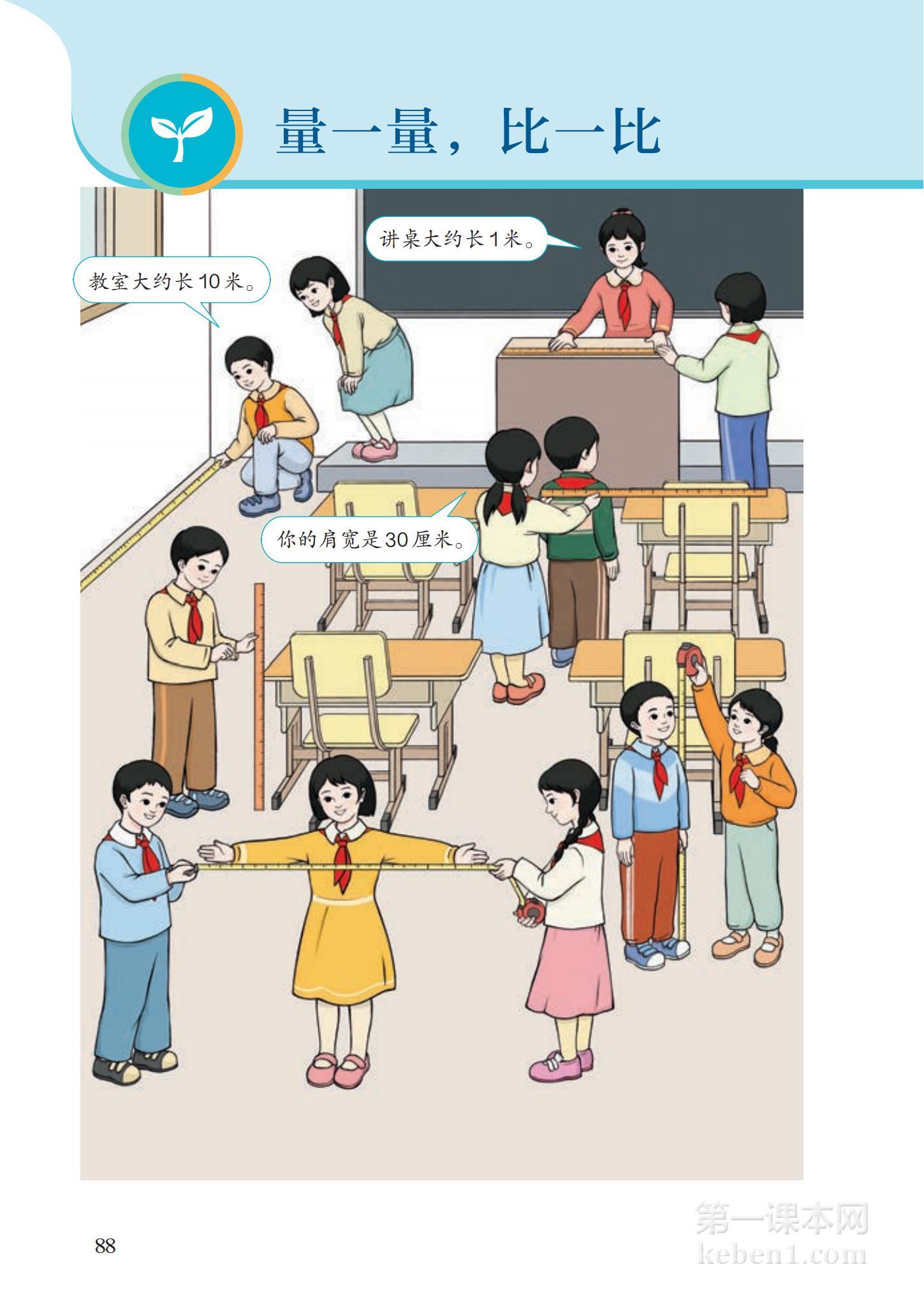 二年级人教版数学上册电子课本