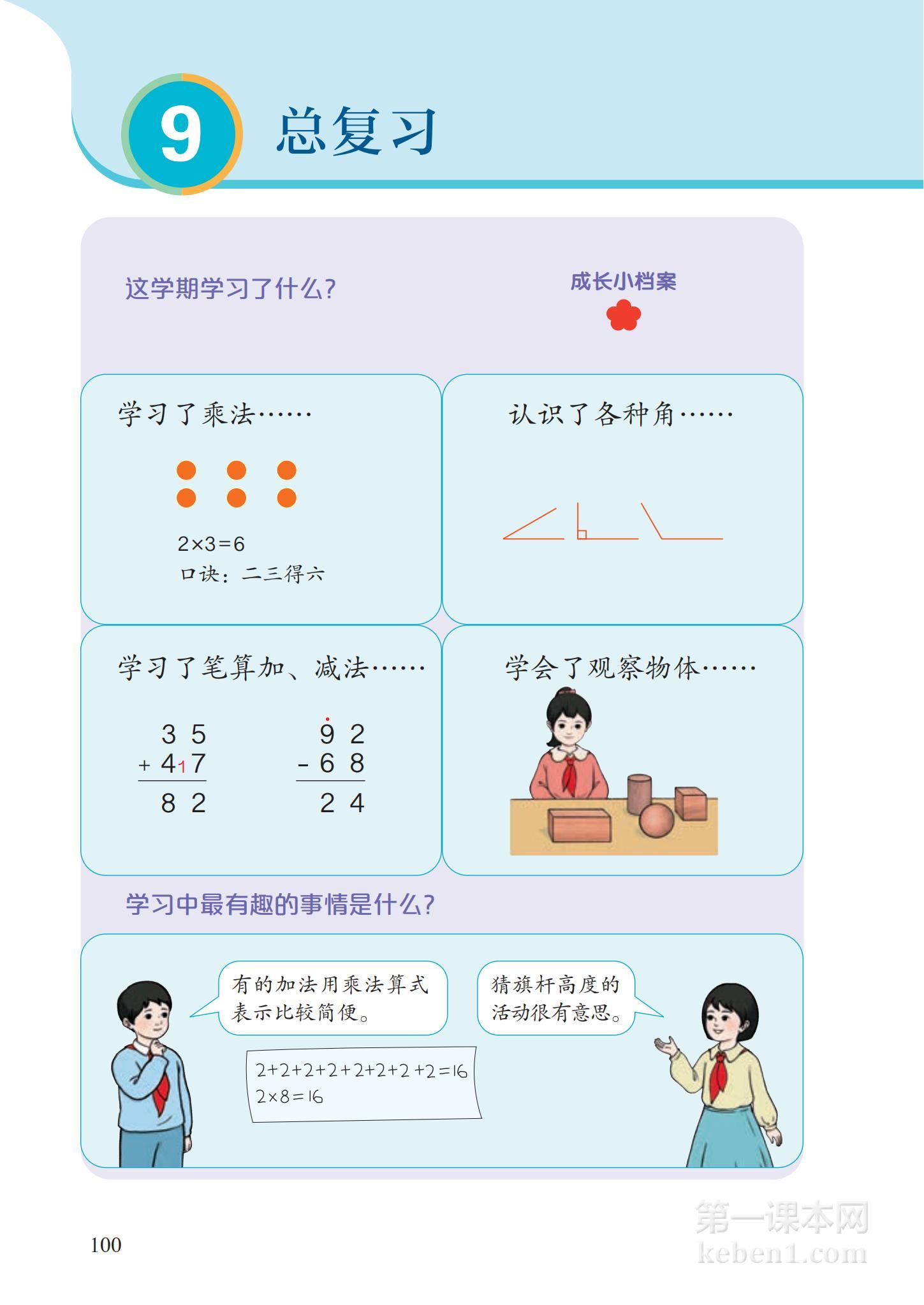 二年级人教版数学上册电子课本