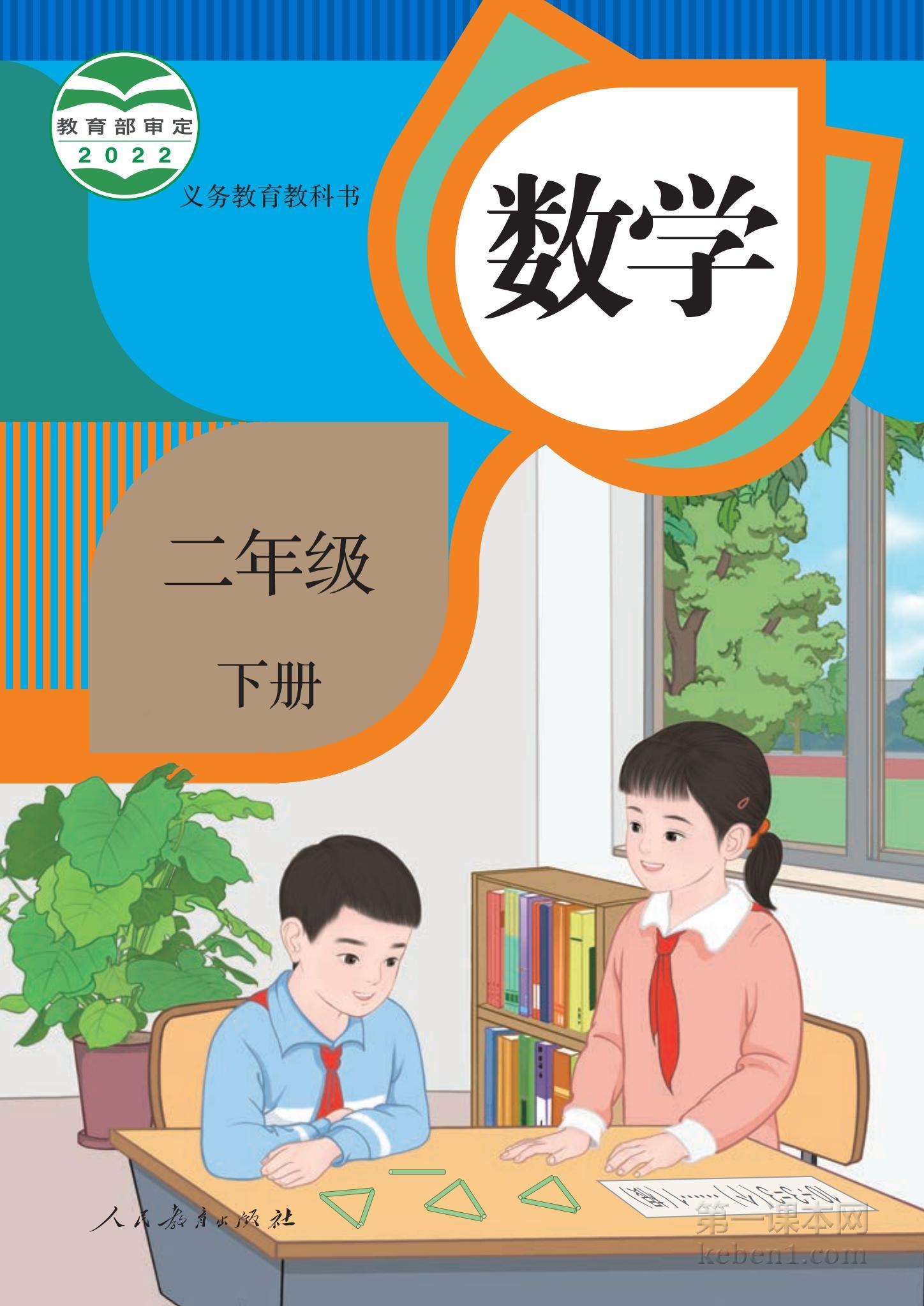 二年级人教版数学下册电子课本