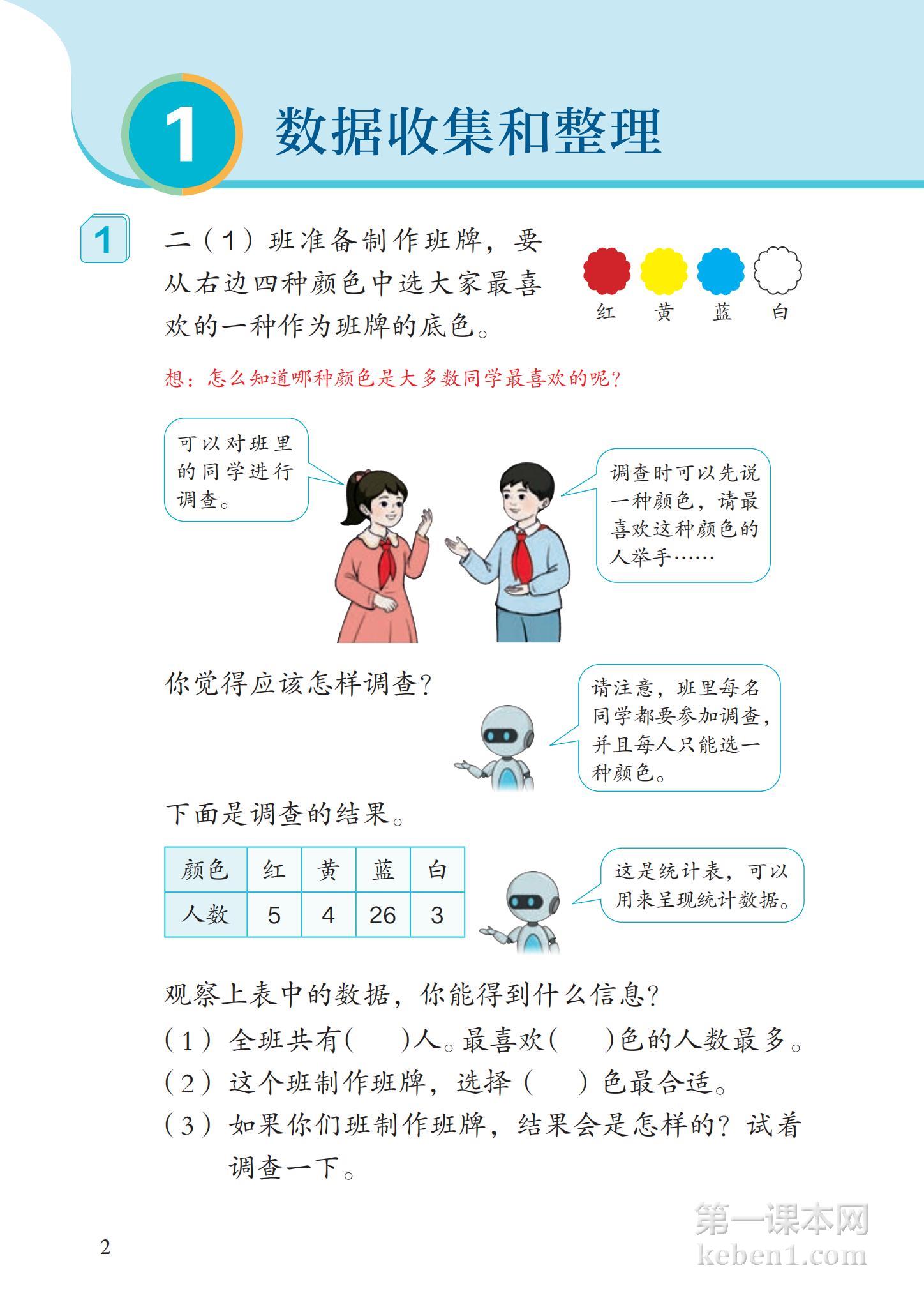 二年级人教版数学下册电子课本