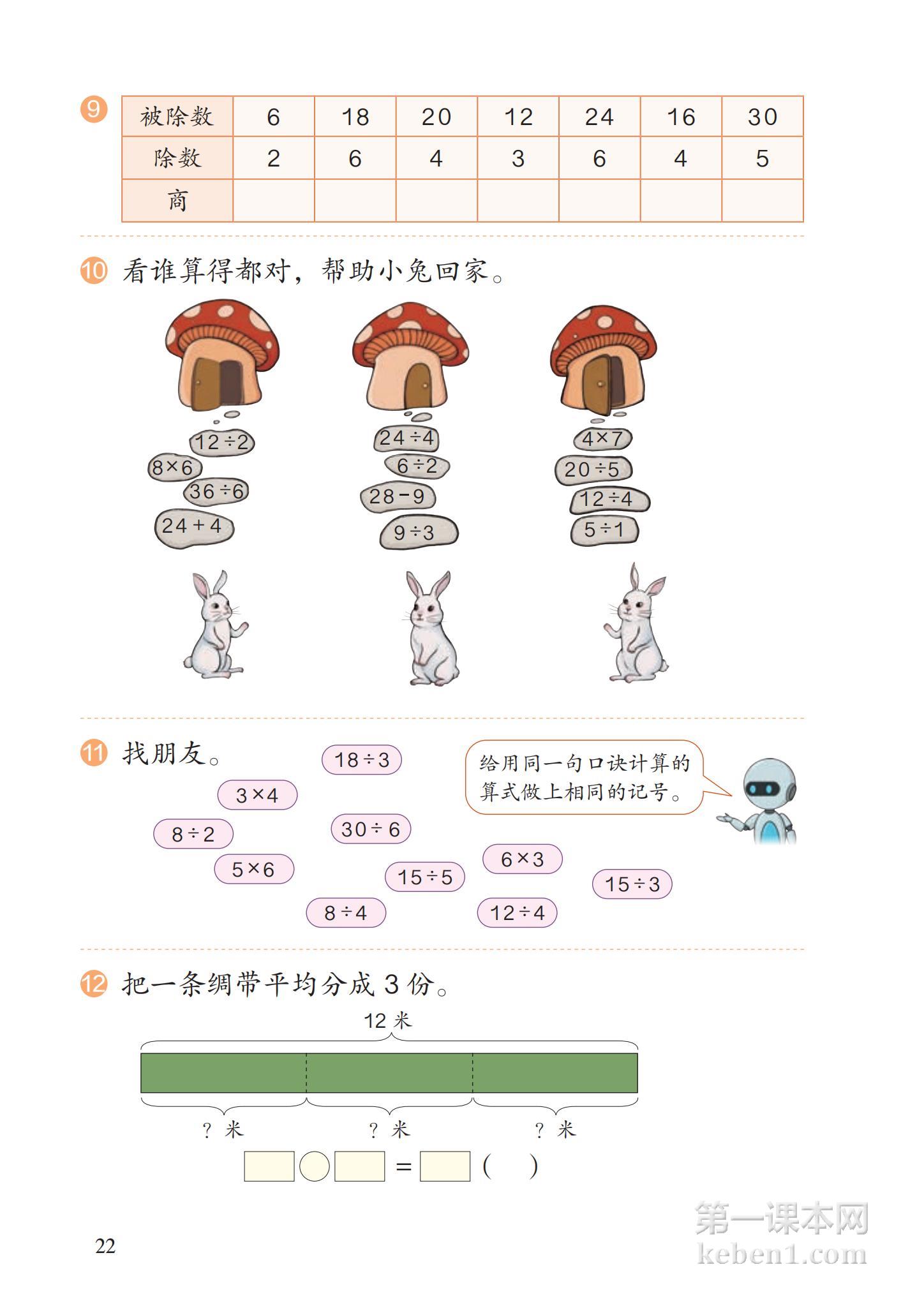 二年级人教版数学下册电子课本