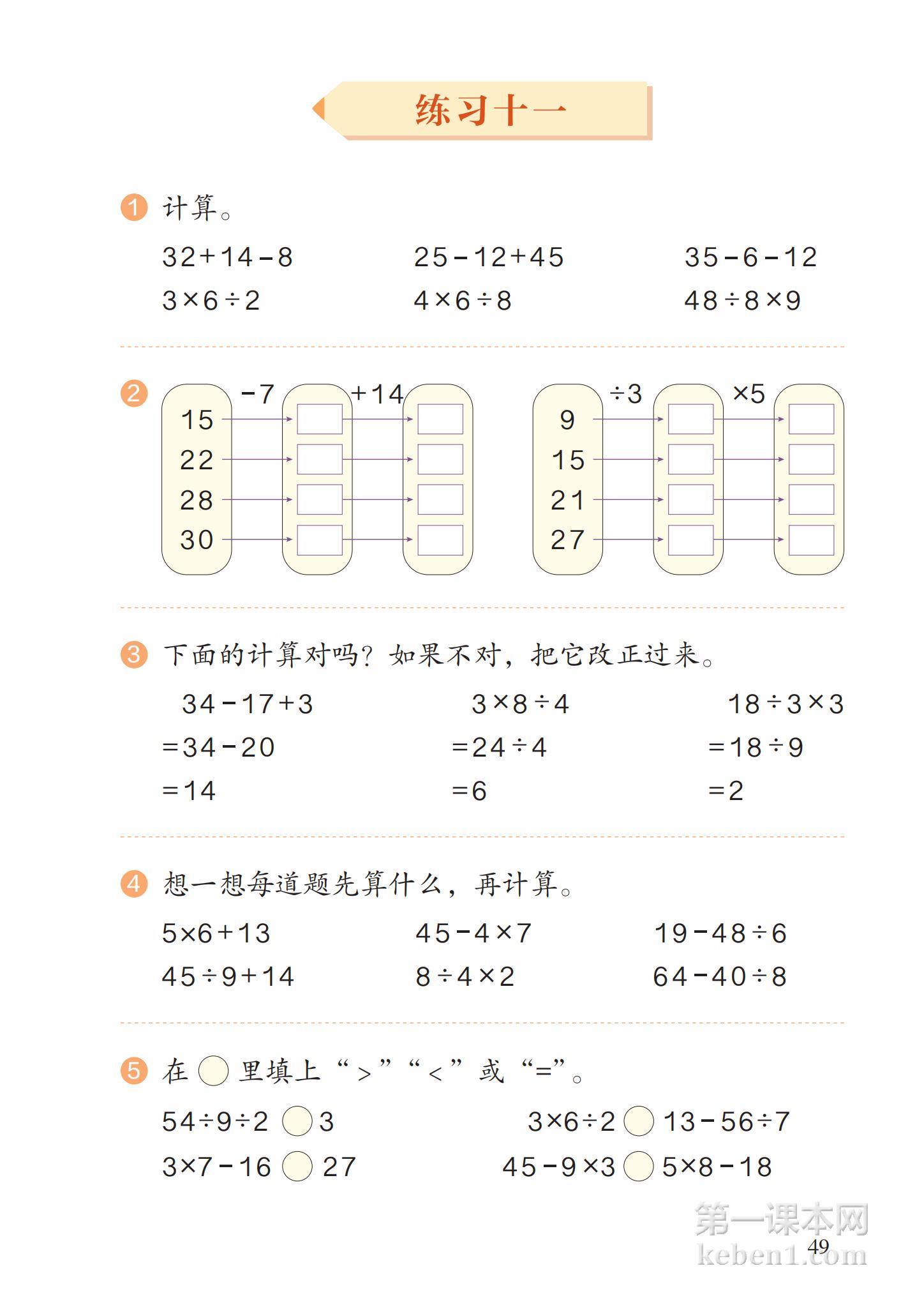 二年级人教版数学下册电子课本