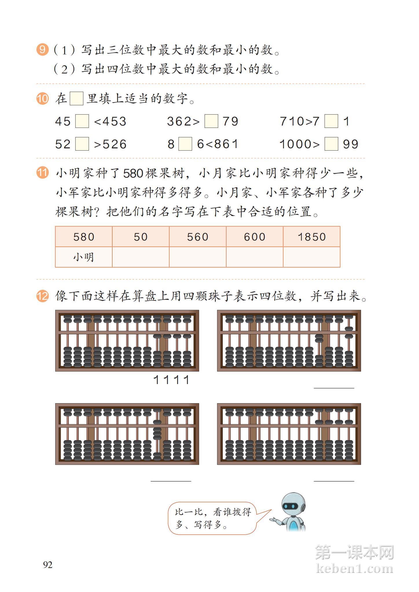 二年级人教版数学下册电子课本