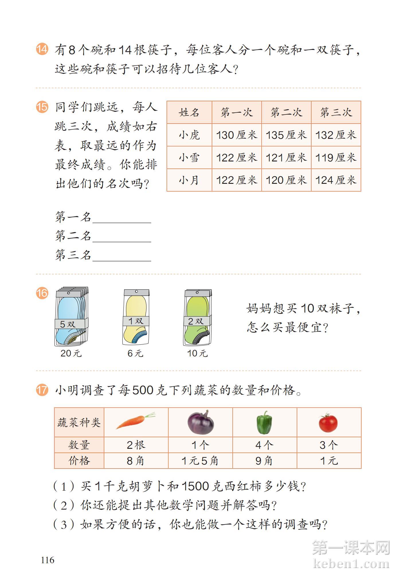 二年级人教版数学下册电子课本