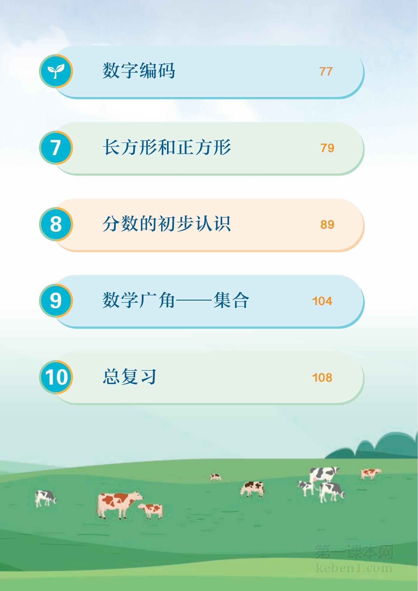 三年级人教版数学上册电子课本